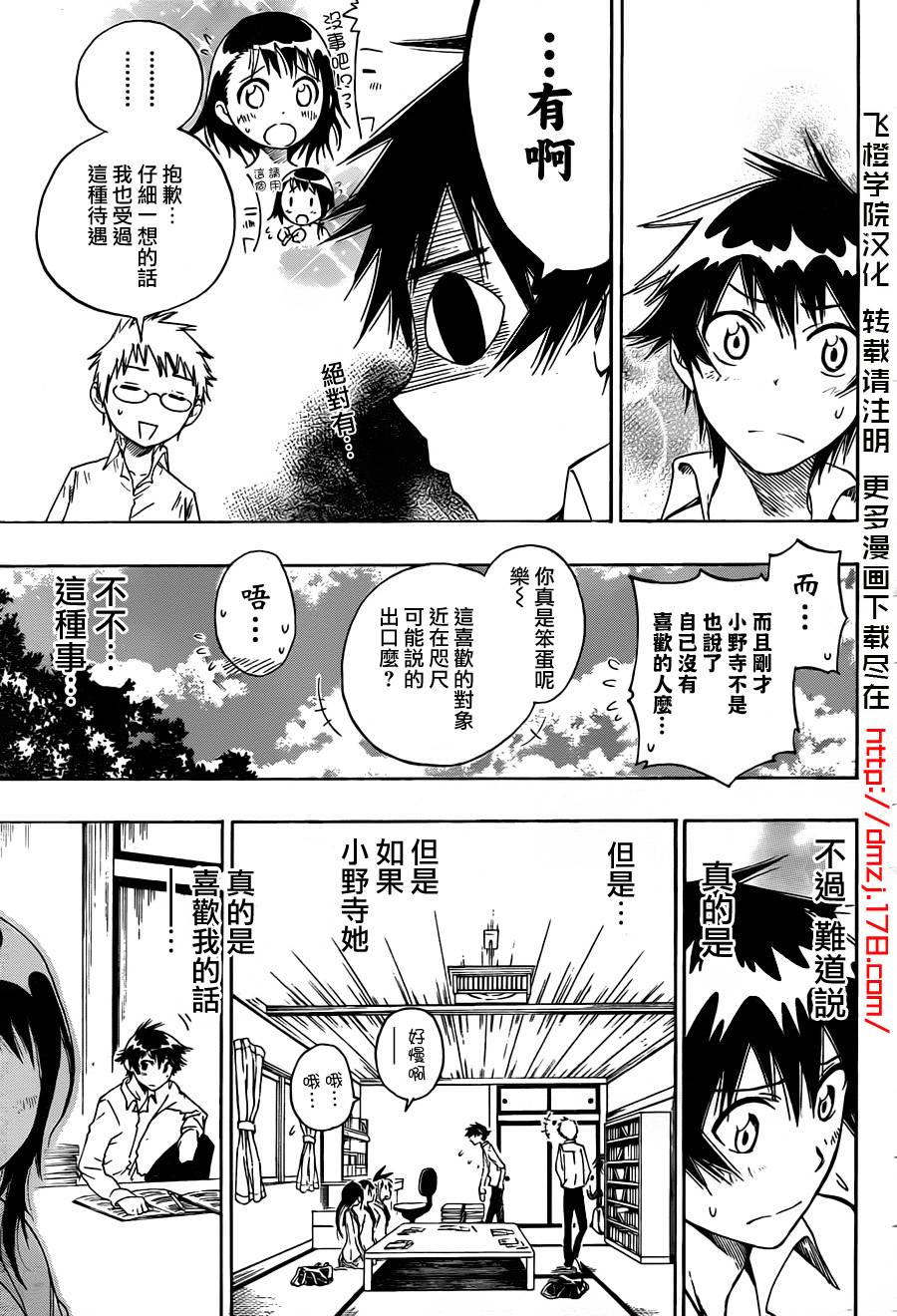 《伪恋》漫画最新章节第9话 接近免费下拉式在线观看章节第【3】张图片