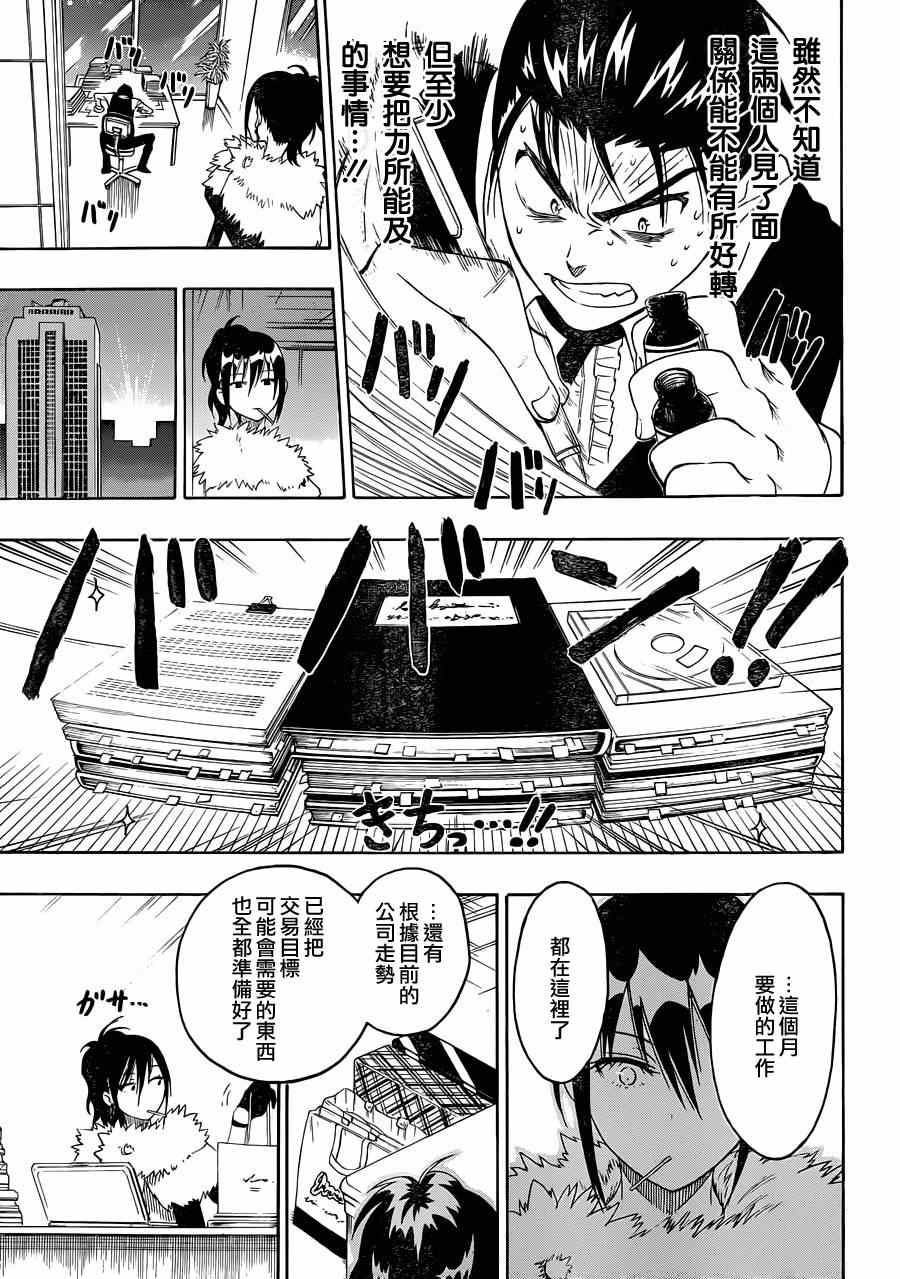 《伪恋》漫画最新章节第61话 母亲免费下拉式在线观看章节第【7】张图片