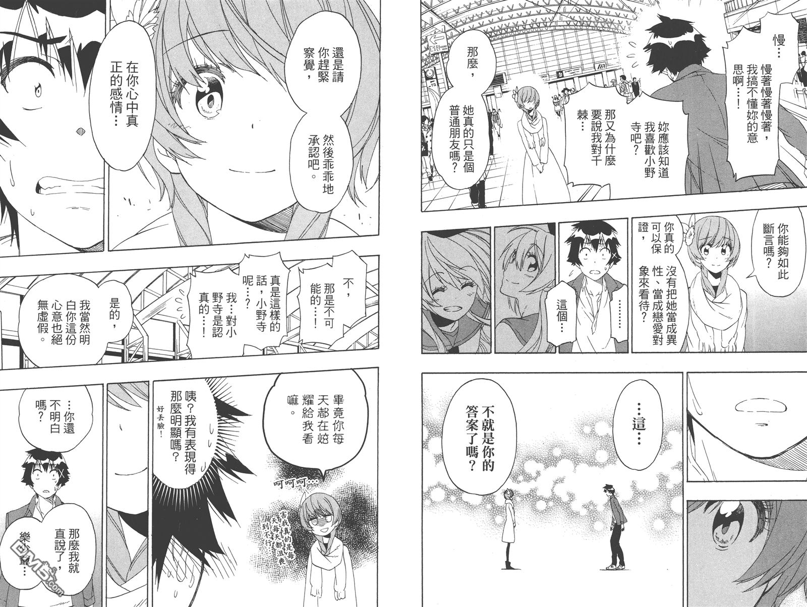 《伪恋》漫画最新章节第22卷免费下拉式在线观看章节第【69】张图片