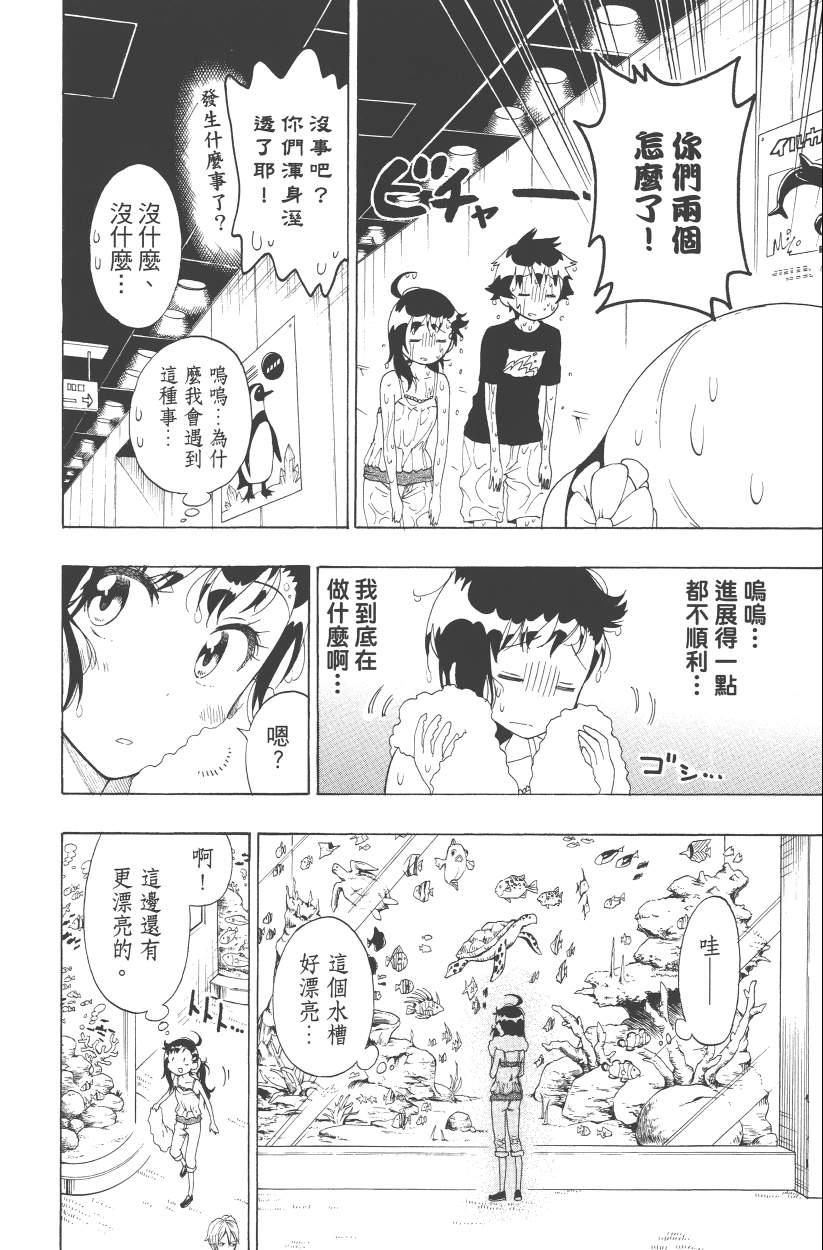 《伪恋》漫画最新章节第13卷免费下拉式在线观看章节第【63】张图片