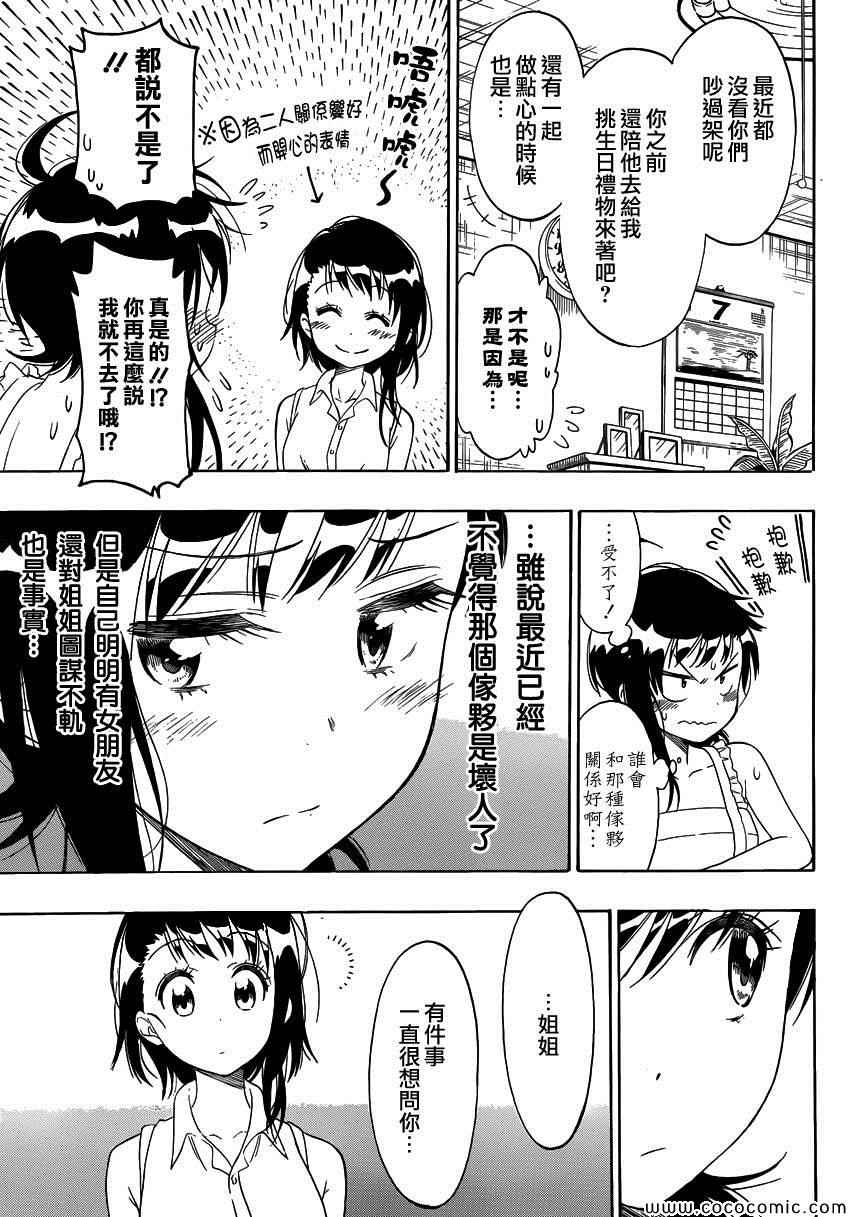 《伪恋》漫画最新章节第107话 祭典免费下拉式在线观看章节第【5】张图片