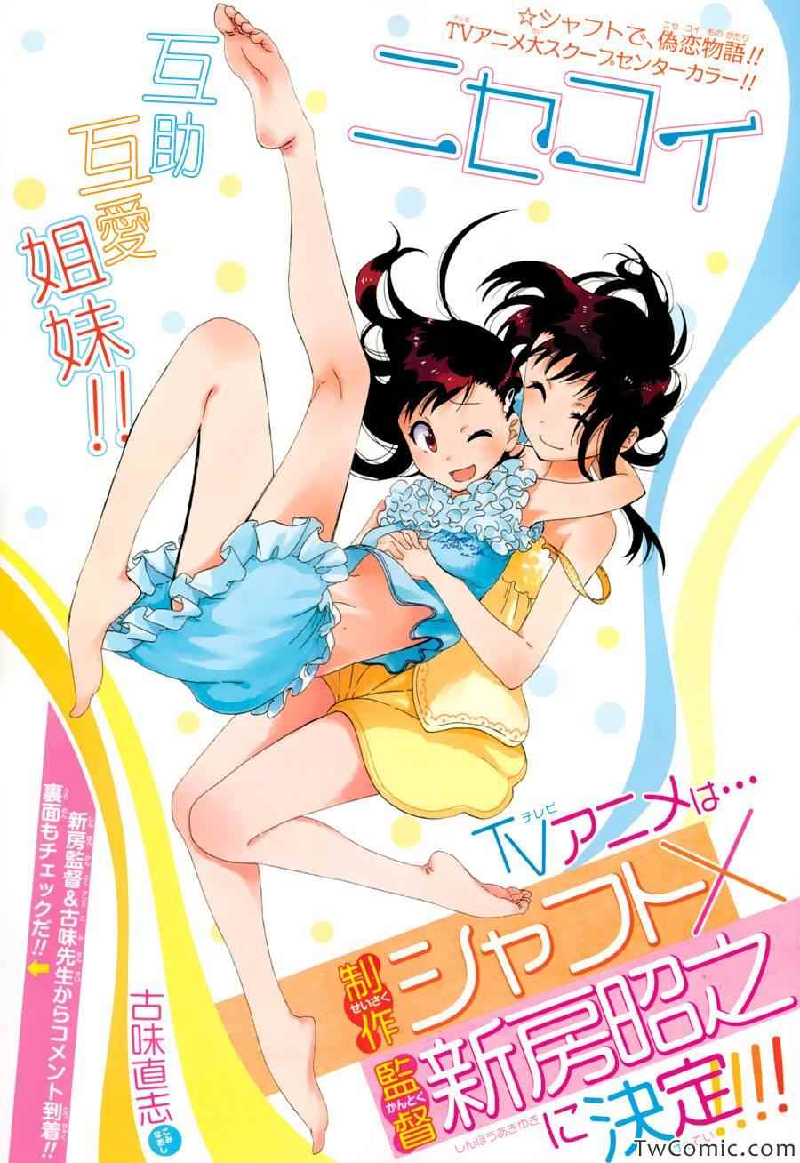 《伪恋》漫画最新章节第81话 澡堂免费下拉式在线观看章节第【1】张图片