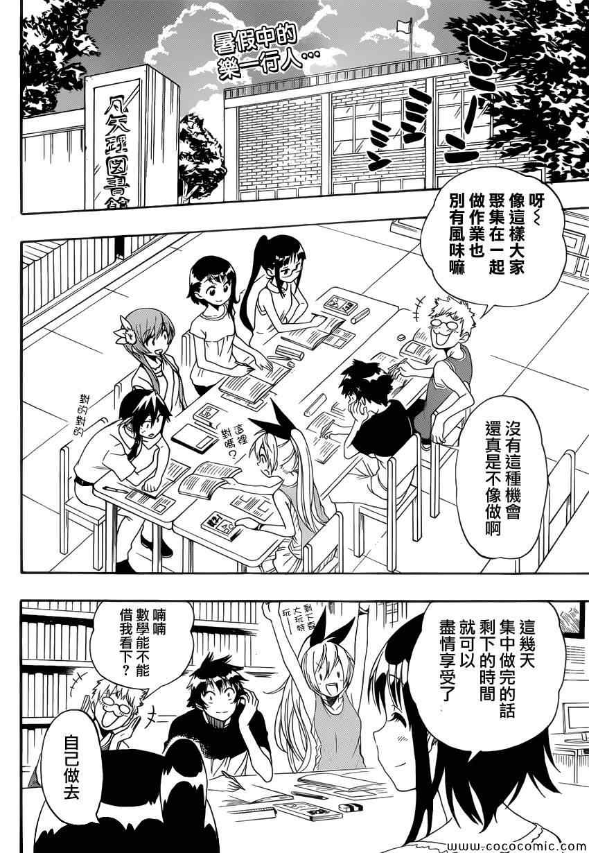 《伪恋》漫画最新章节第116话 便当免费下拉式在线观看章节第【2】张图片