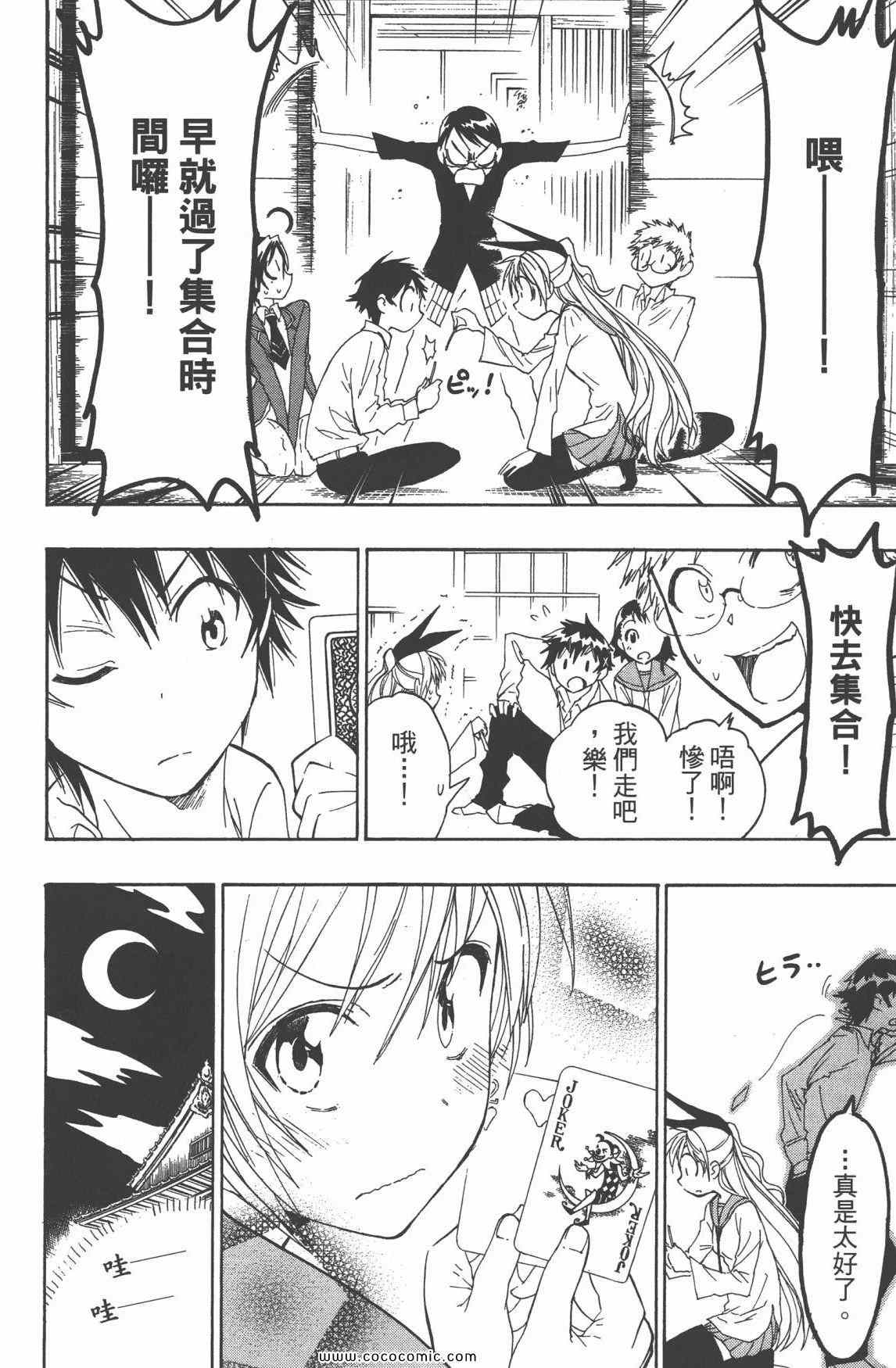 《伪恋》漫画最新章节第3卷免费下拉式在线观看章节第【125】张图片