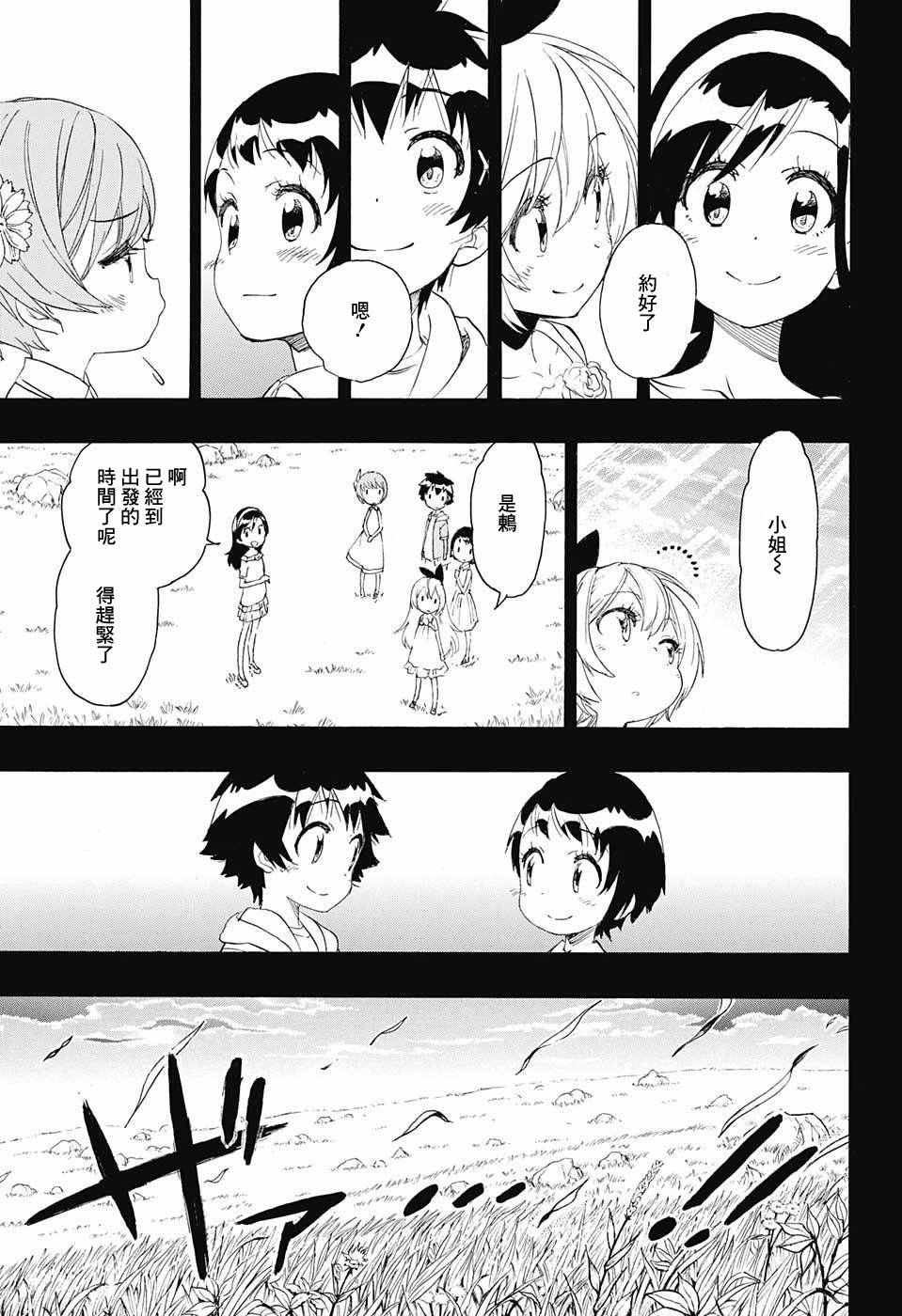 《伪恋》漫画最新章节第221话 真实免费下拉式在线观看章节第【17】张图片