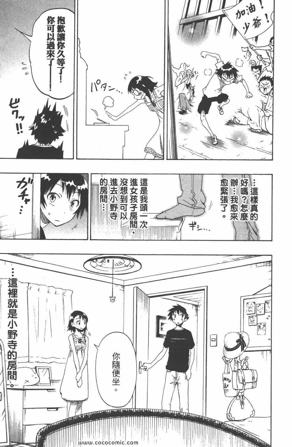 《伪恋》漫画最新章节第5卷免费下拉式在线观看章节第【96】张图片