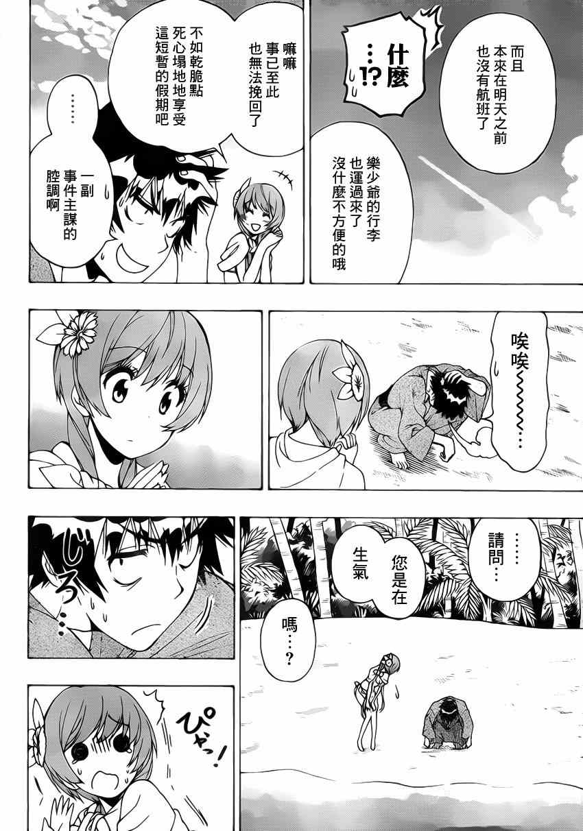 《伪恋》漫画最新章节第169话 假期免费下拉式在线观看章节第【8】张图片