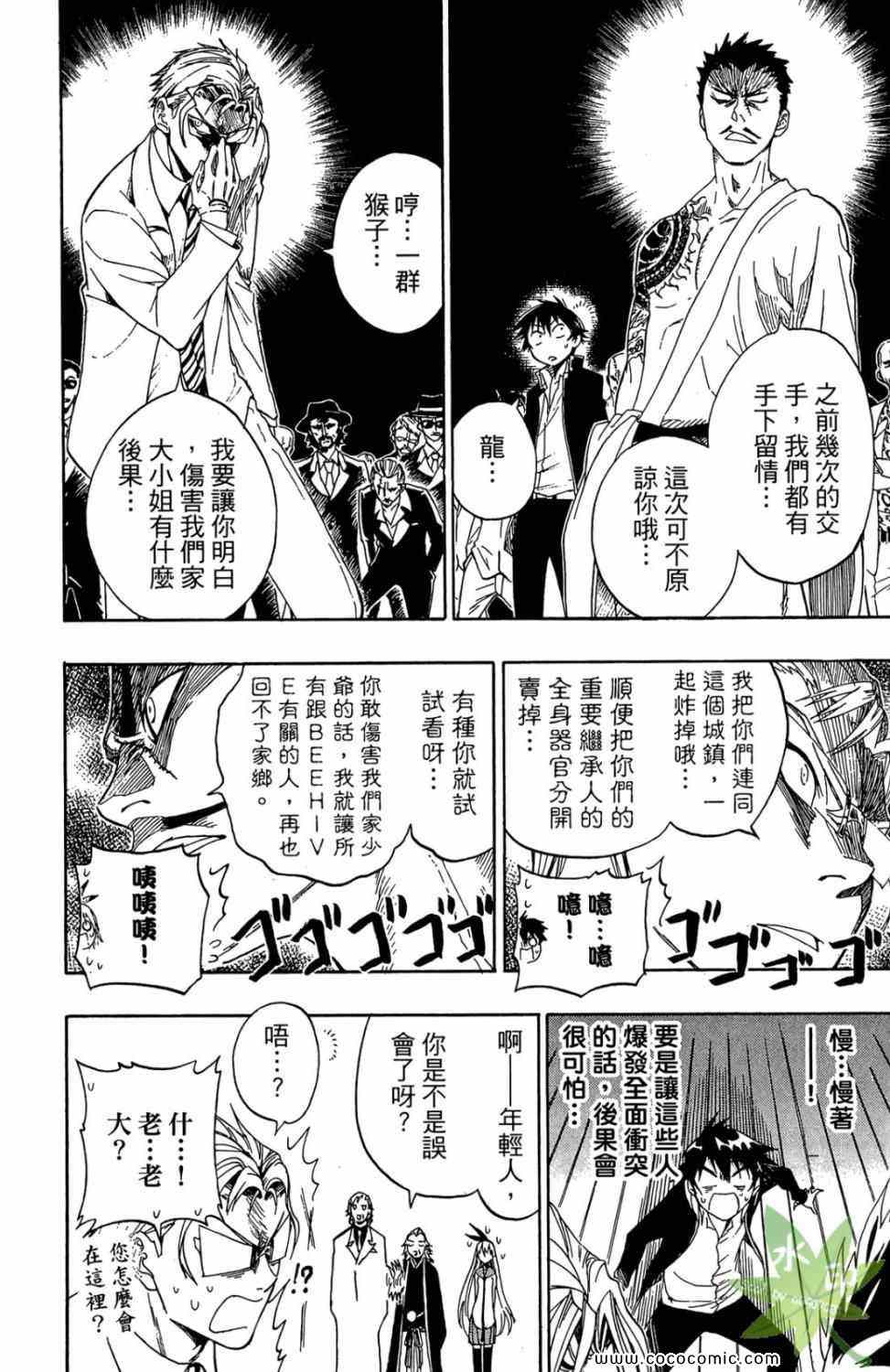 《伪恋》漫画最新章节第1卷免费下拉式在线观看章节第【66】张图片