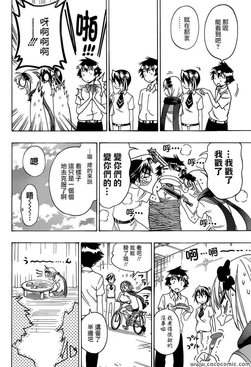 《伪恋》漫画最新章节第103话 克服免费下拉式在线观看章节第【10】张图片