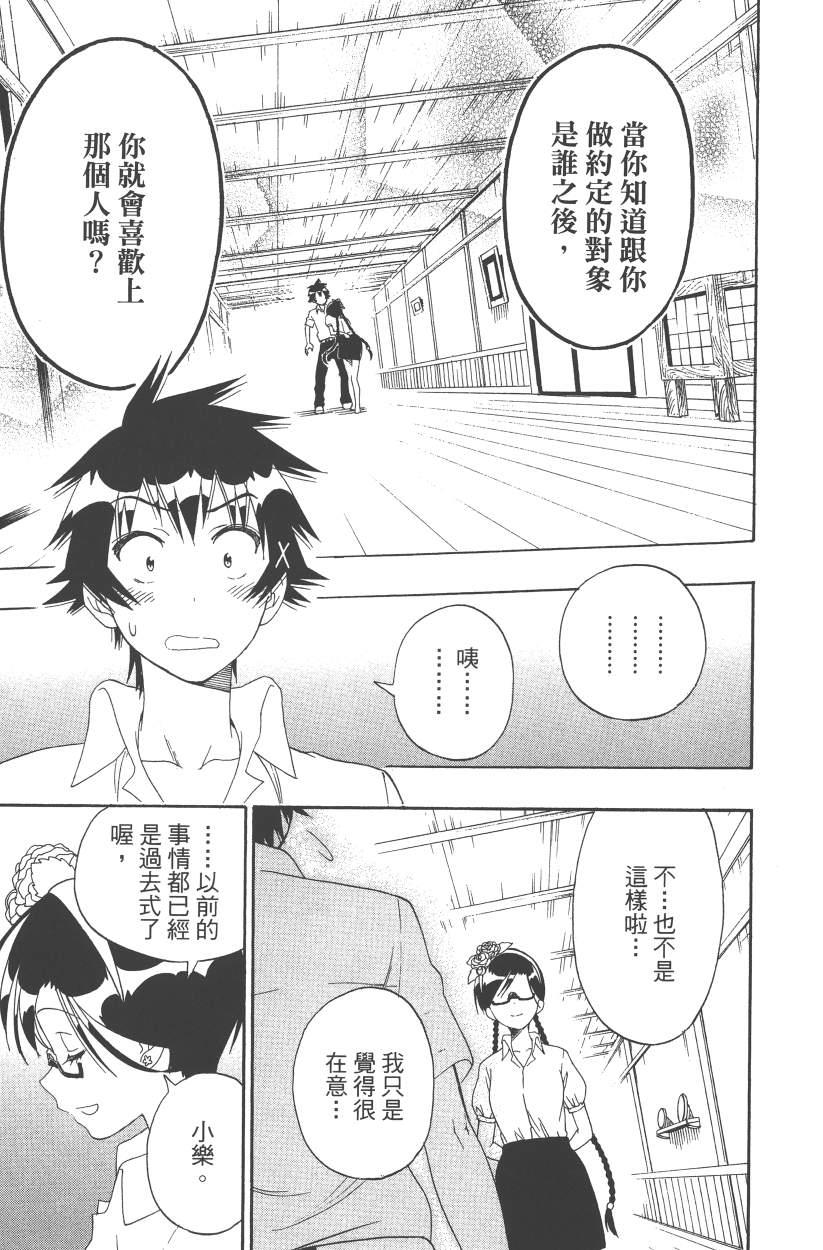 《伪恋》漫画最新章节第14卷免费下拉式在线观看章节第【94】张图片