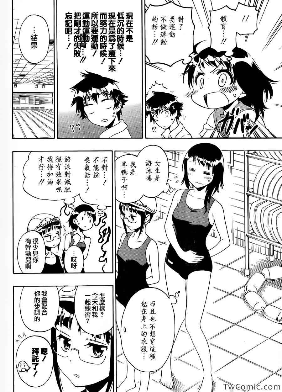 《伪恋》漫画最新章节第93话 好想瘦免费下拉式在线观看章节第【12】张图片