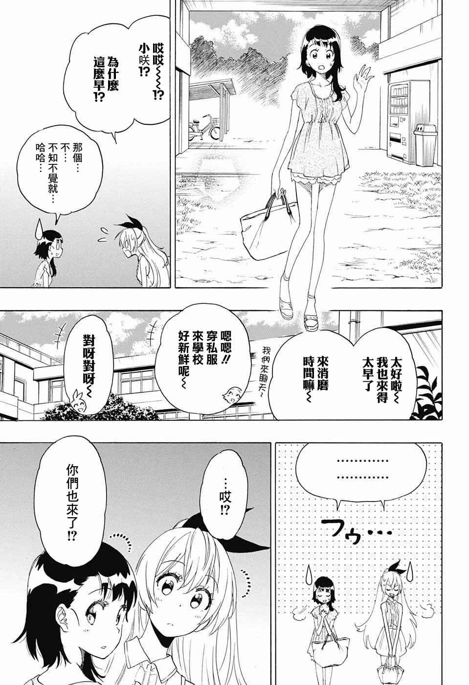 《伪恋》漫画最新章节第210话 决定了免费下拉式在线观看章节第【15】张图片