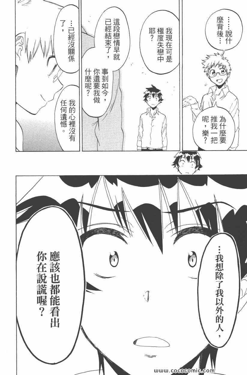 《伪恋》漫画最新章节第10卷免费下拉式在线观看章节第【97】张图片