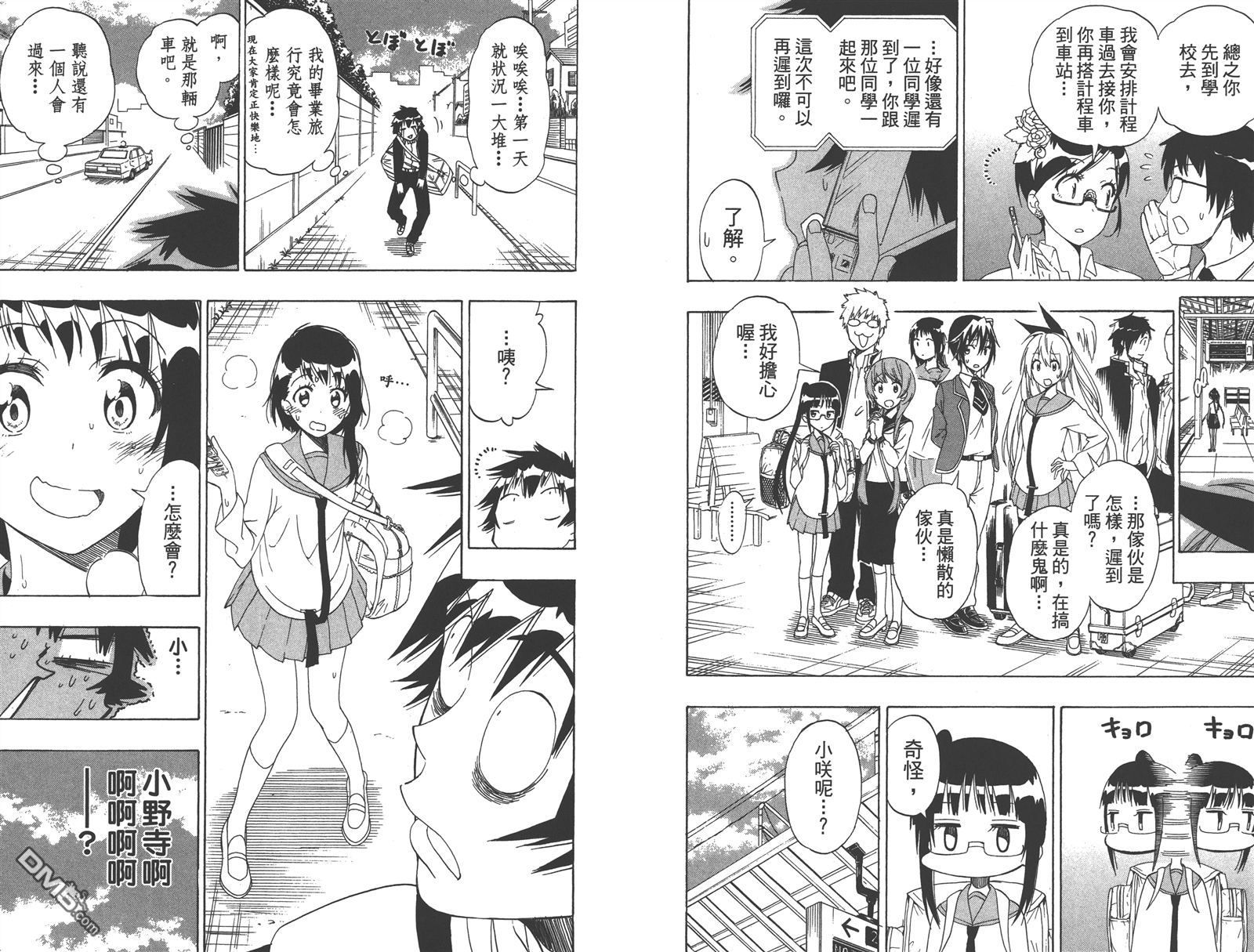 《伪恋》漫画最新章节第17卷免费下拉式在线观看章节第【76】张图片