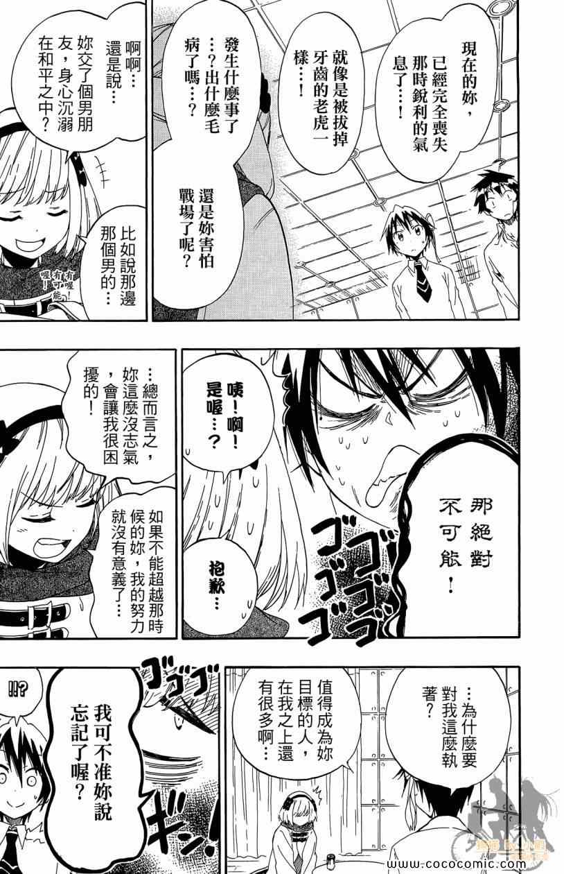 《伪恋》漫画最新章节第7卷免费下拉式在线观看章节第【17】张图片