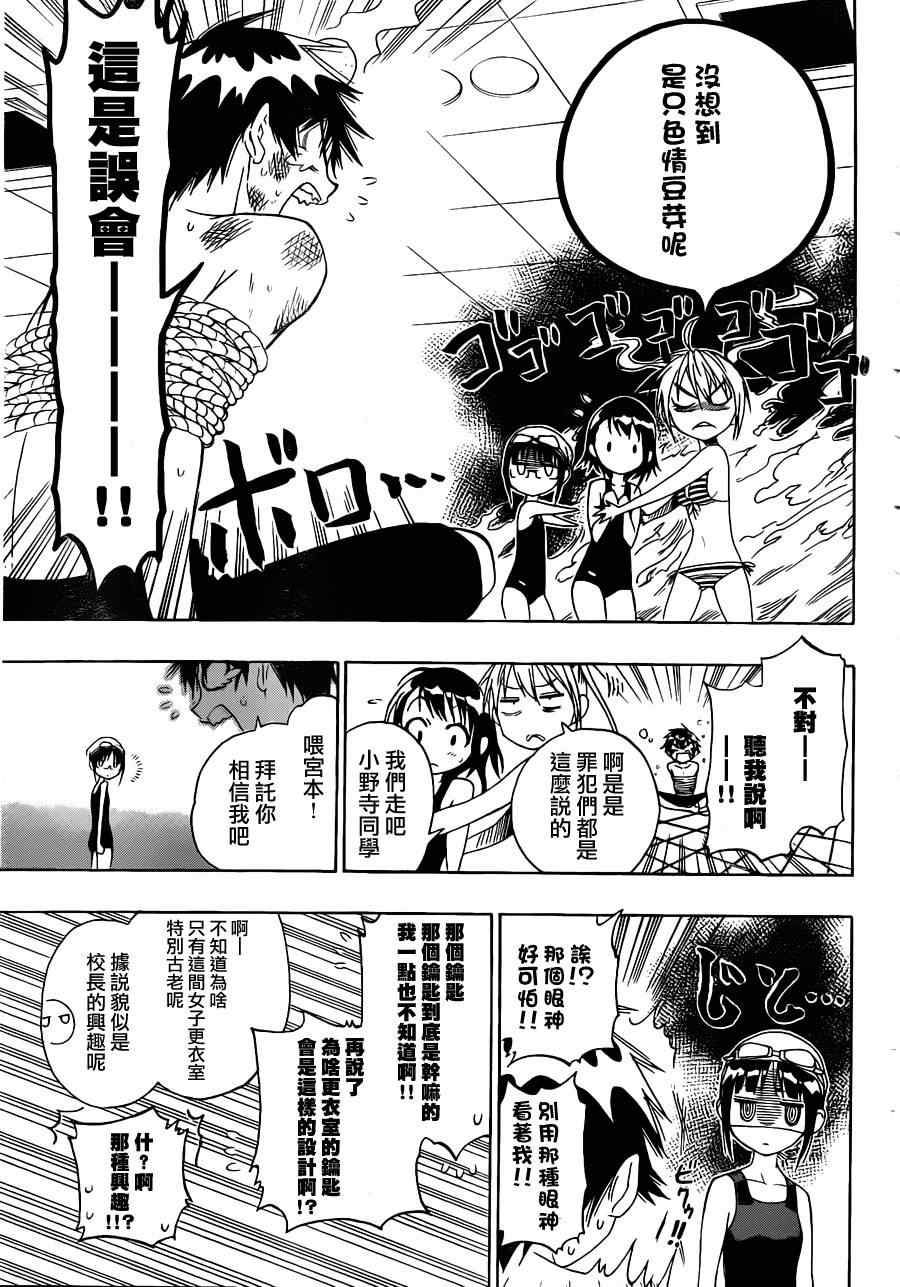 《伪恋》漫画最新章节第11话免费下拉式在线观看章节第【3】张图片