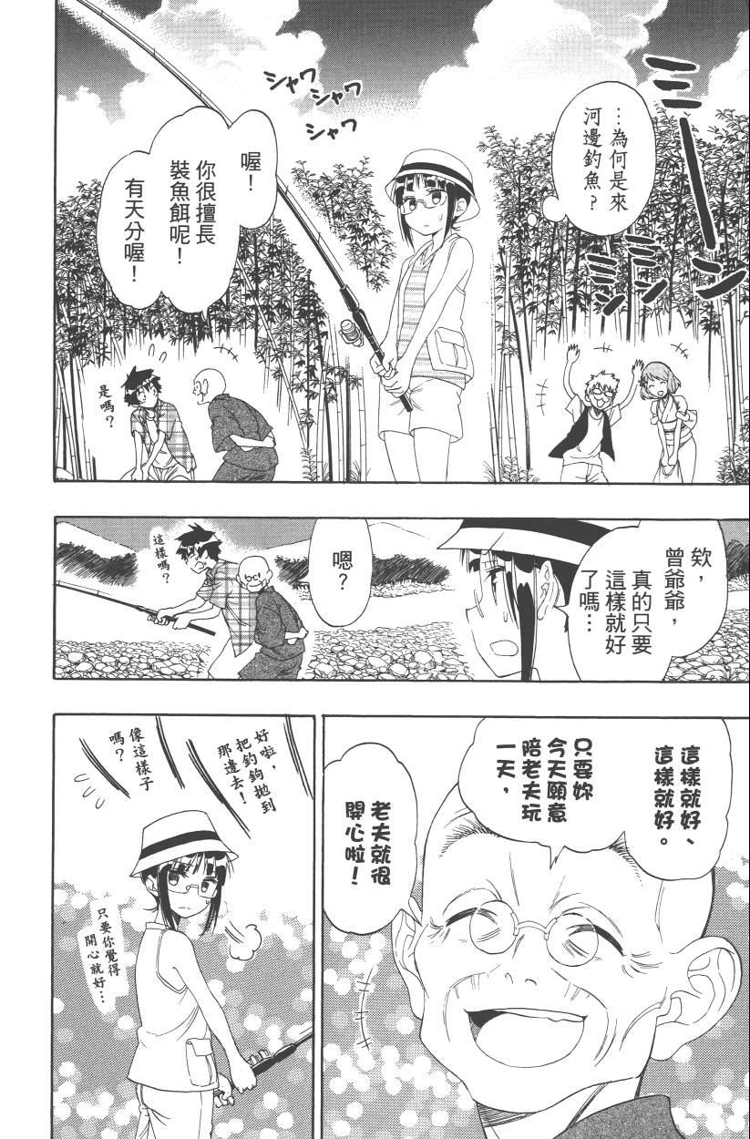 《伪恋》漫画最新章节第13卷免费下拉式在线观看章节第【145】张图片