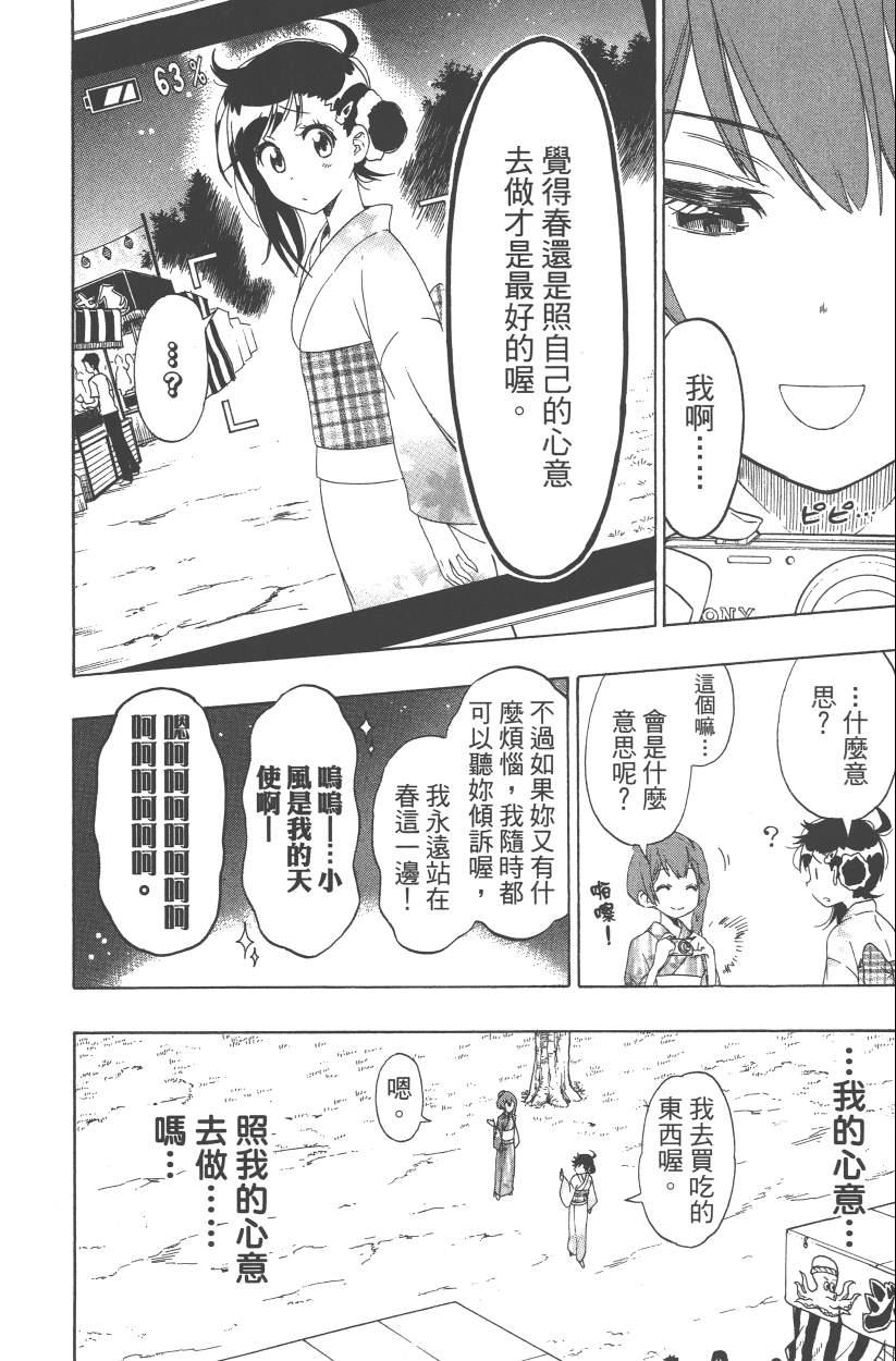 《伪恋》漫画最新章节第12卷免费下拉式在线观看章节第【187】张图片