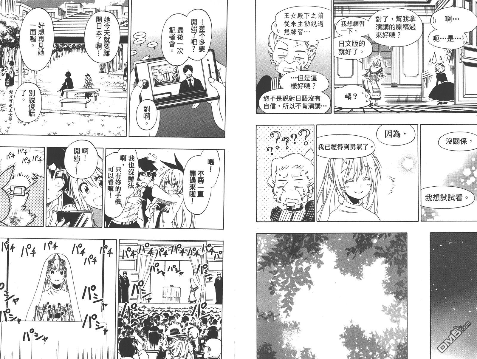 《伪恋》漫画最新章节第16卷免费下拉式在线观看章节第【52】张图片