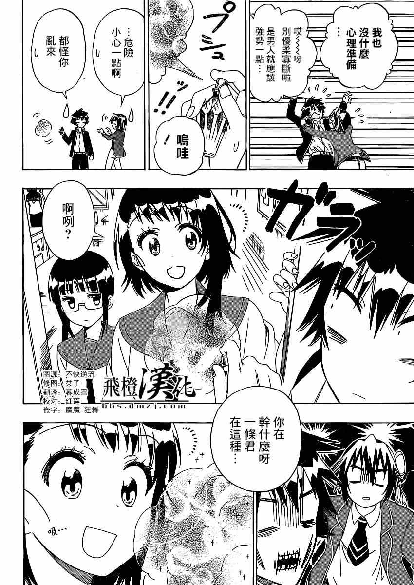 《伪恋》漫画最新章节第140话 睡眠免费下拉式在线观看章节第【12】张图片