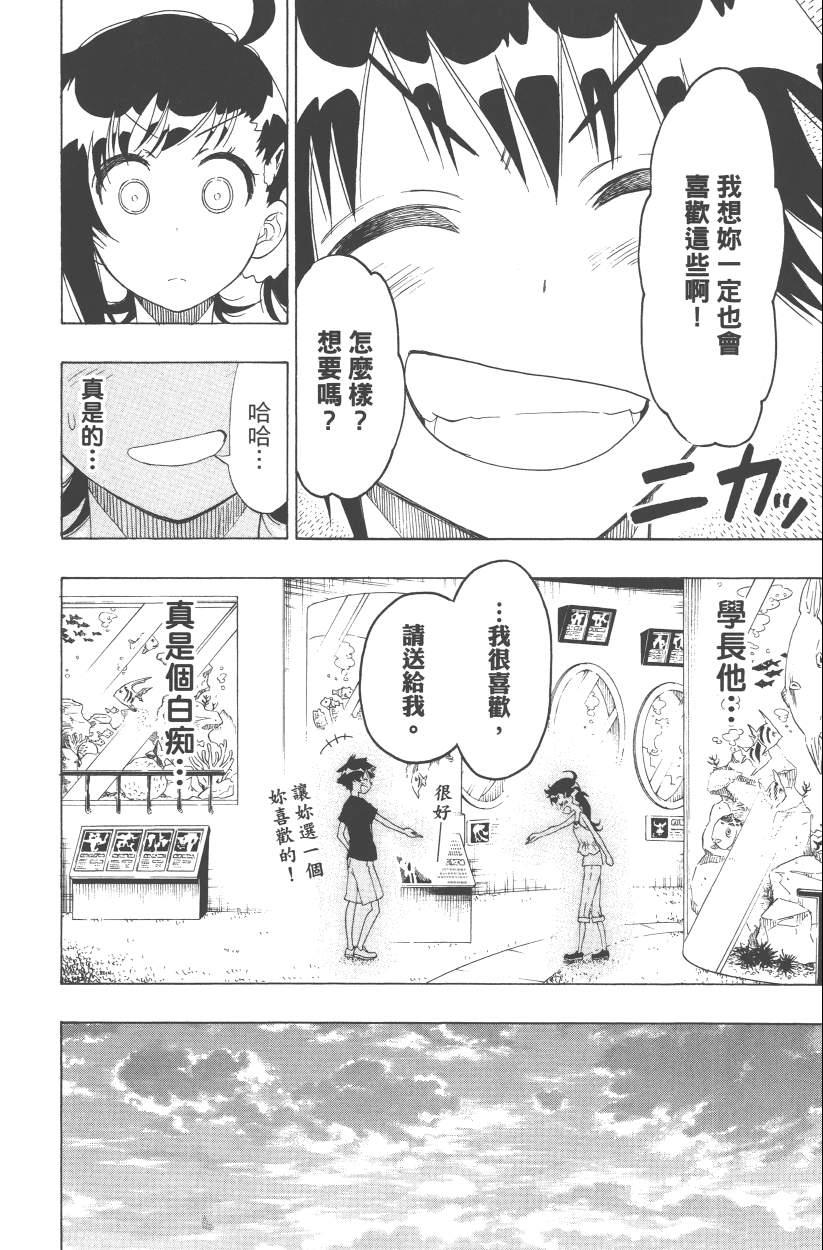 《伪恋》漫画最新章节第13卷免费下拉式在线观看章节第【69】张图片