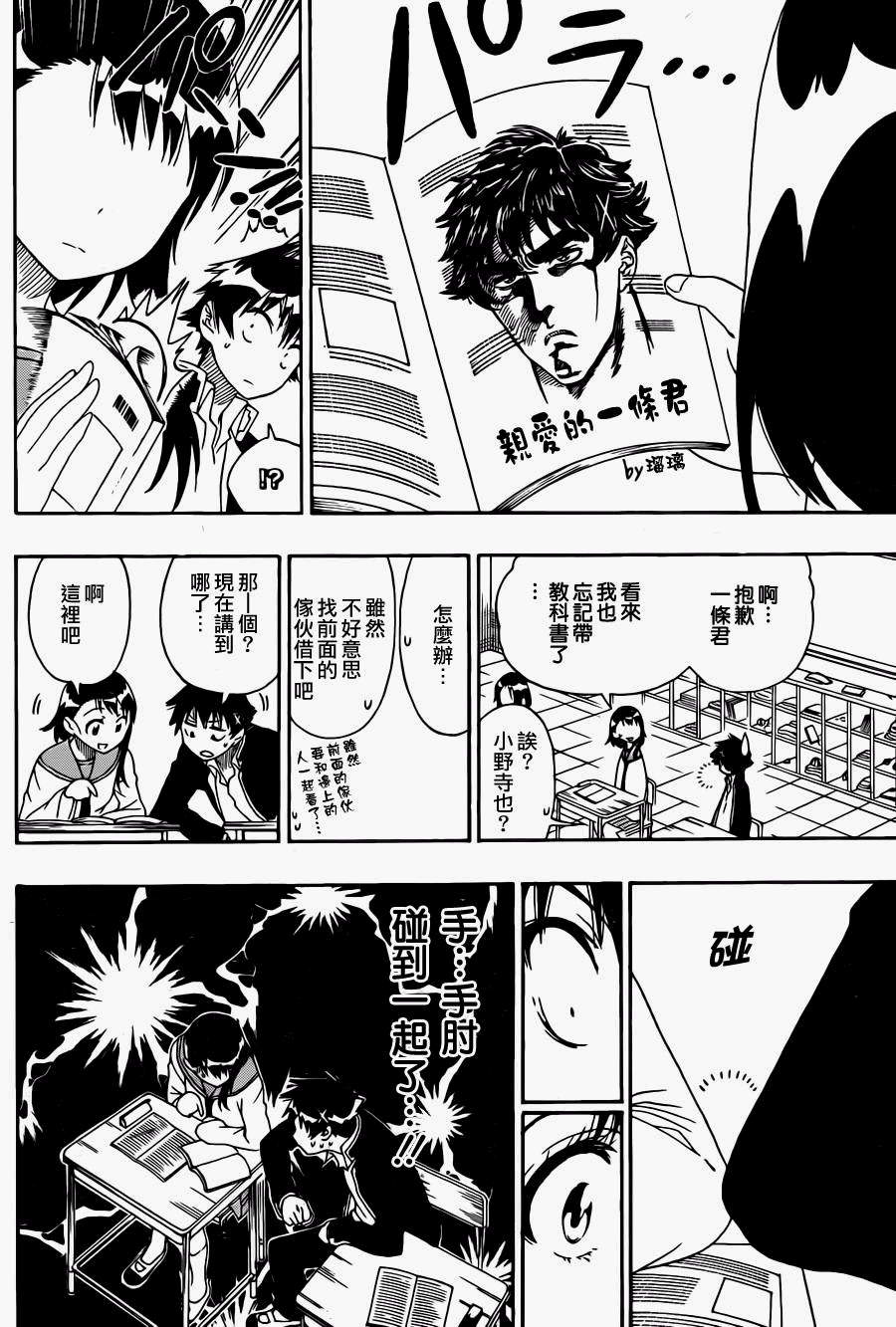 《伪恋》漫画最新章节第66话 换座位免费下拉式在线观看章节第【16】张图片