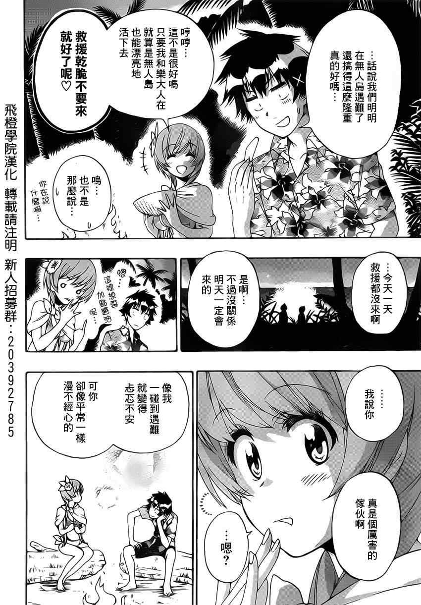 《伪恋》漫画最新章节第170话 生存免费下拉式在线观看章节第【16】张图片