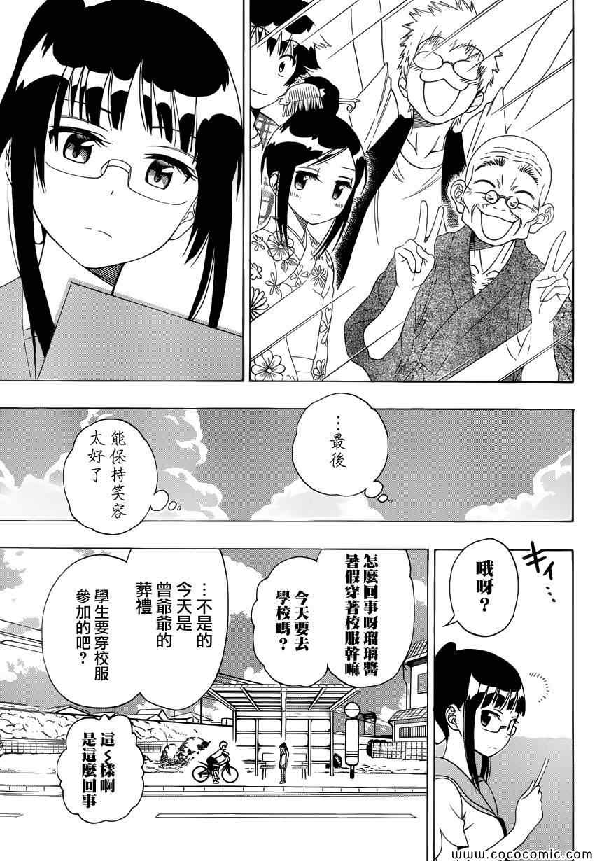 《伪恋》漫画最新章节第115话 安心免费下拉式在线观看章节第【17】张图片