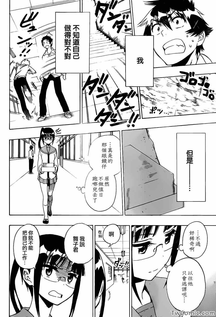 《伪恋》漫画最新章节第85话 支持免费下拉式在线观看章节第【11】张图片