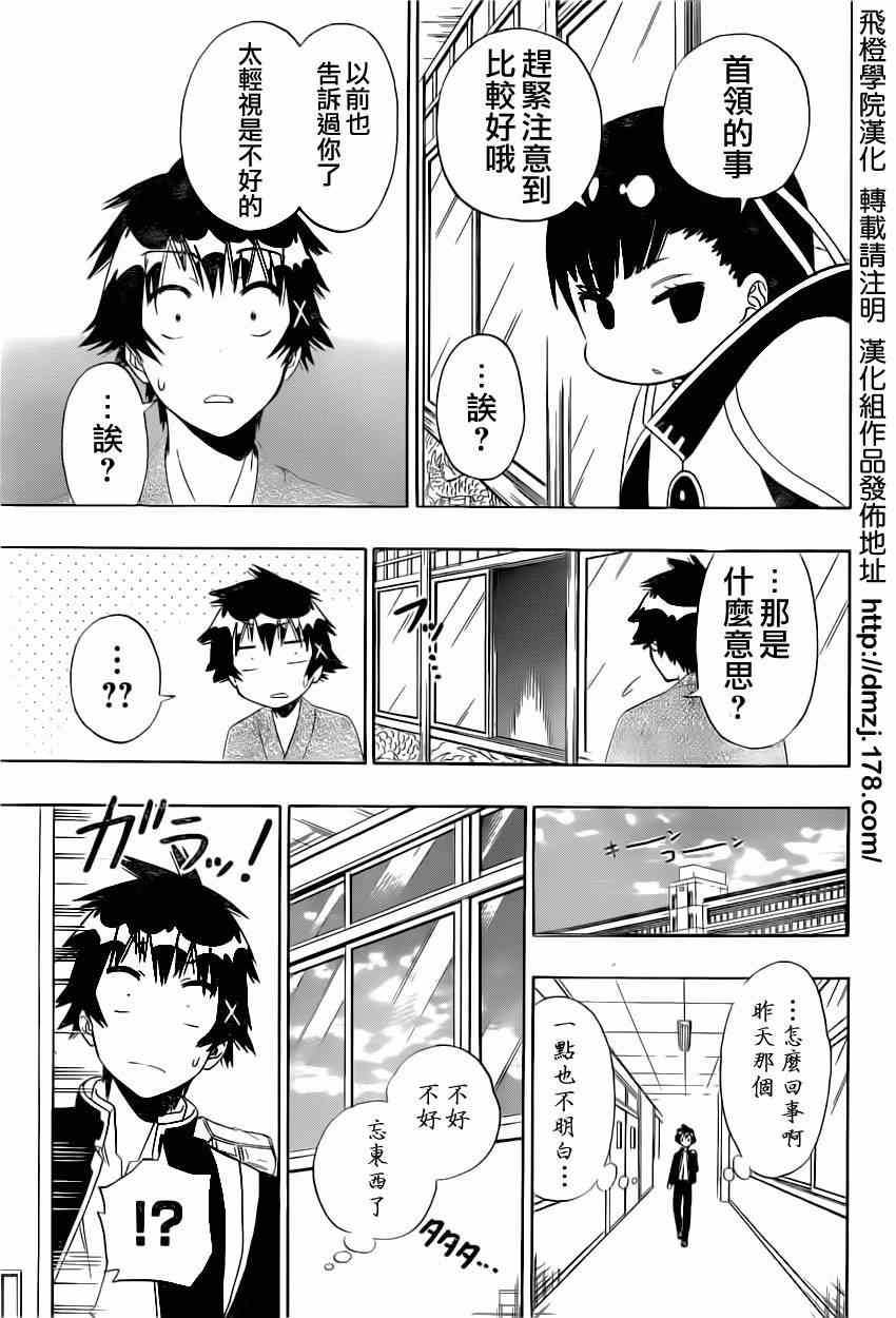 《伪恋》漫画最新章节第146话 完美免费下拉式在线观看章节第【13】张图片