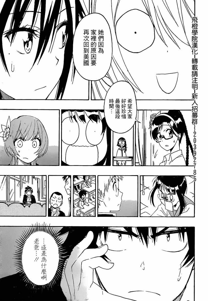 《伪恋》漫画最新章节第157话 转校免费下拉式在线观看章节第【3】张图片