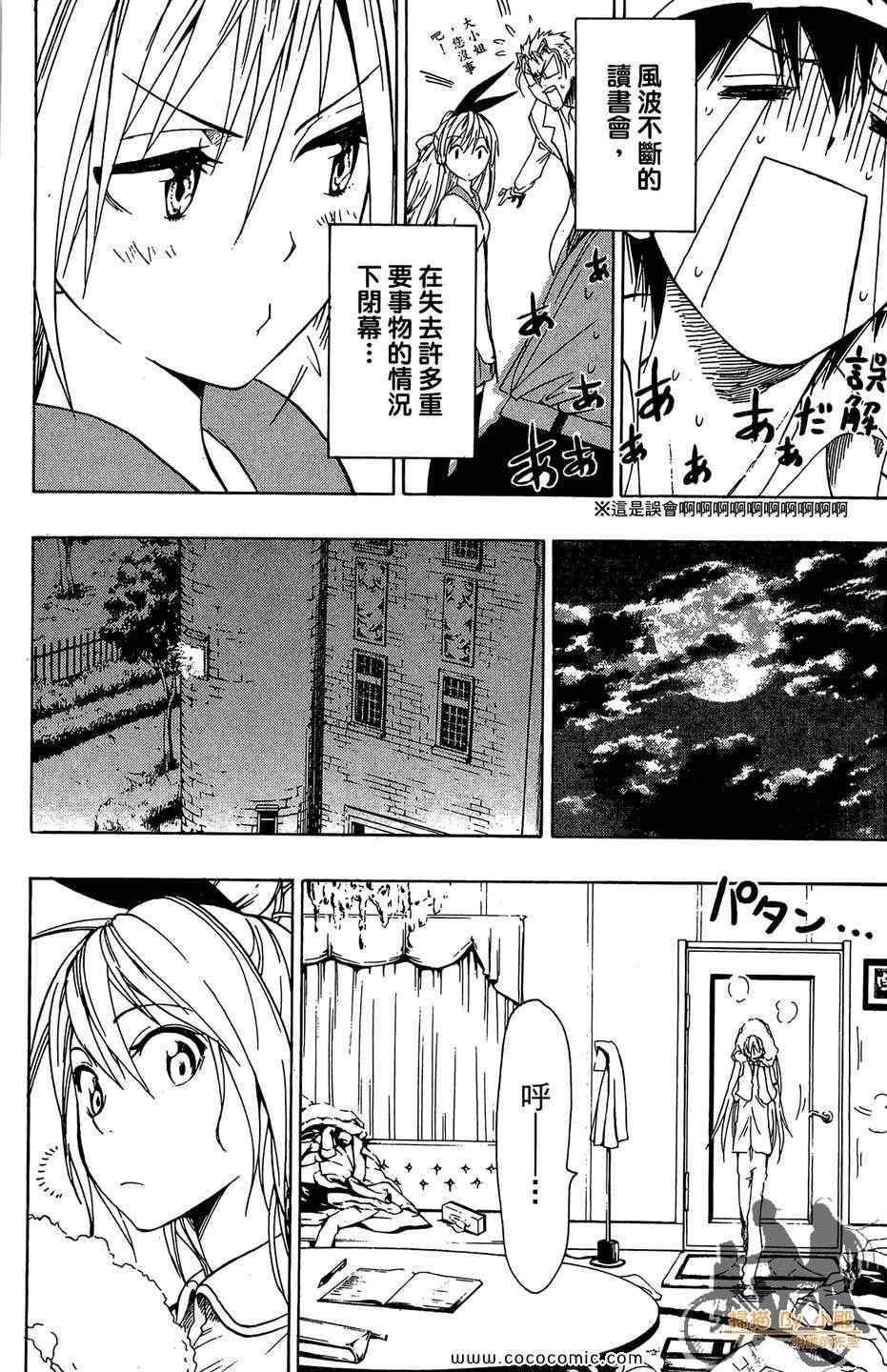 《伪恋》漫画最新章节第2卷免费下拉式在线观看章节第【46】张图片