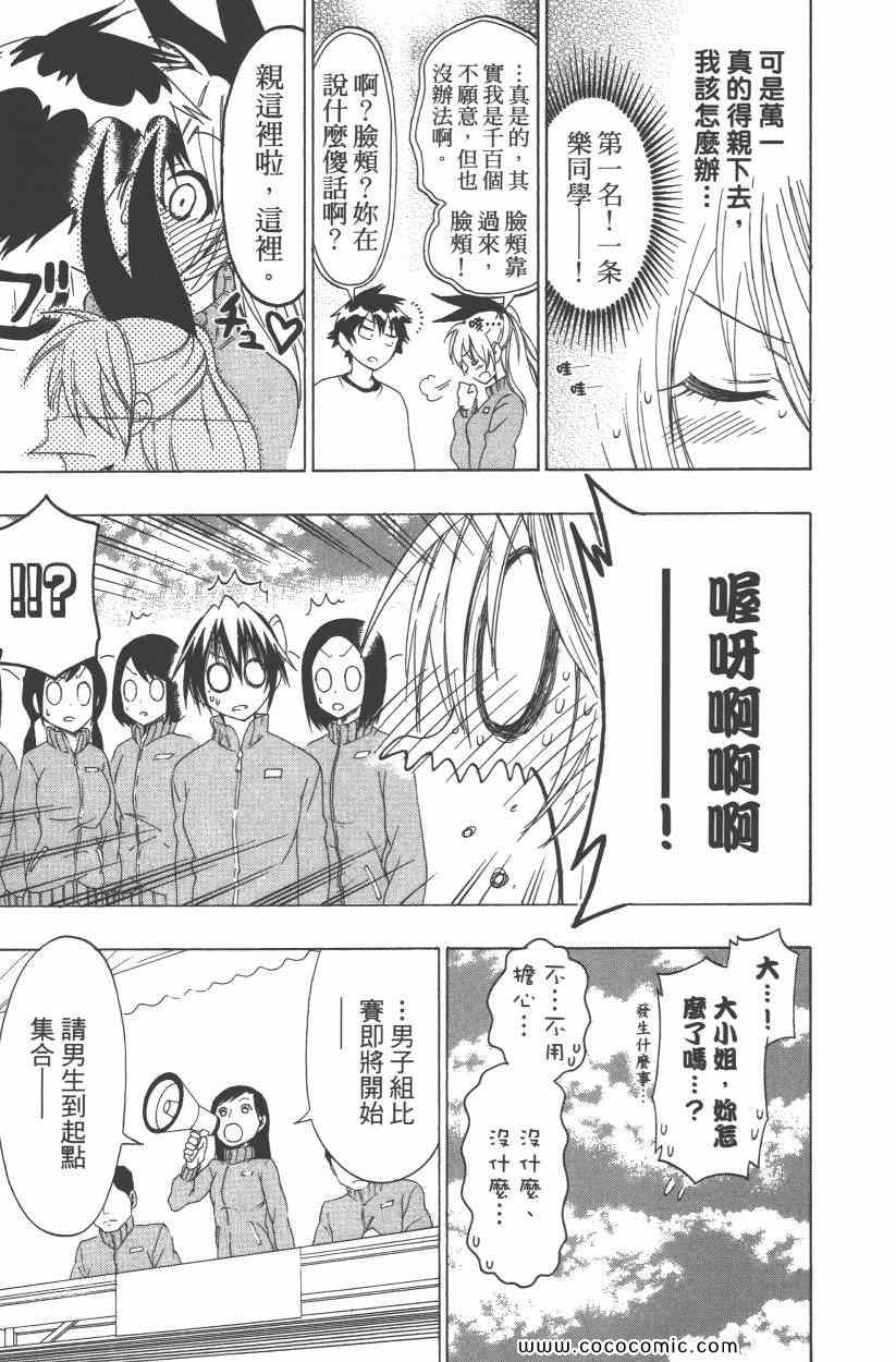 《伪恋》漫画最新章节第9卷免费下拉式在线观看章节第【20】张图片