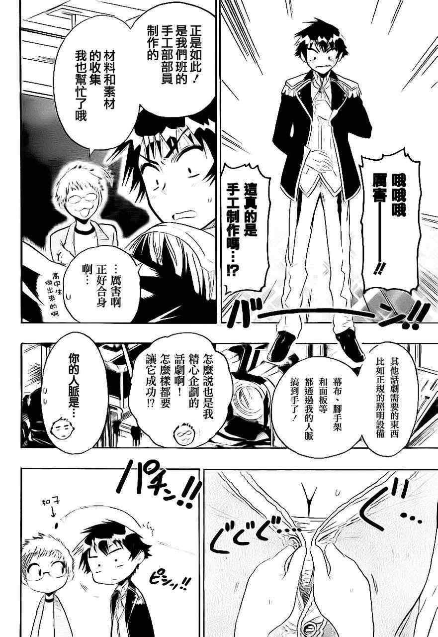 《伪恋》漫画最新章节第47话 一起免费下拉式在线观看章节第【6】张图片