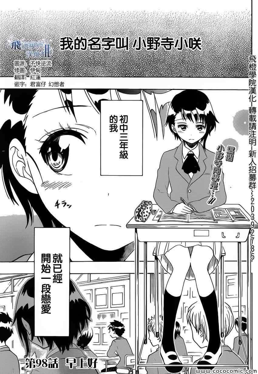 《伪恋》漫画最新章节第98话 早上好免费下拉式在线观看章节第【1】张图片