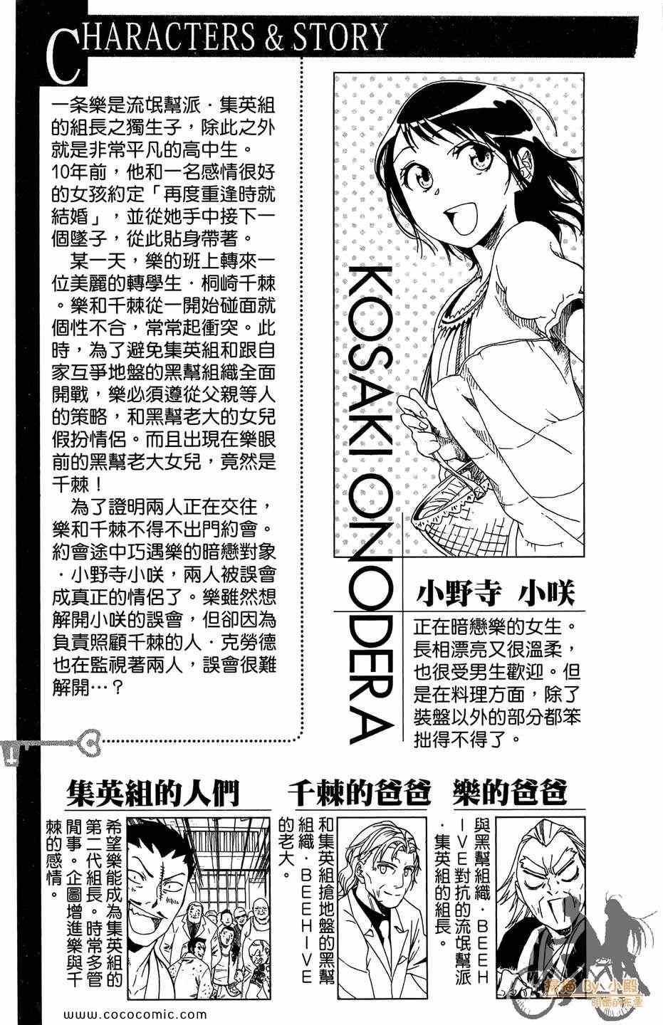 《伪恋》漫画最新章节第2卷免费下拉式在线观看章节第【5】张图片