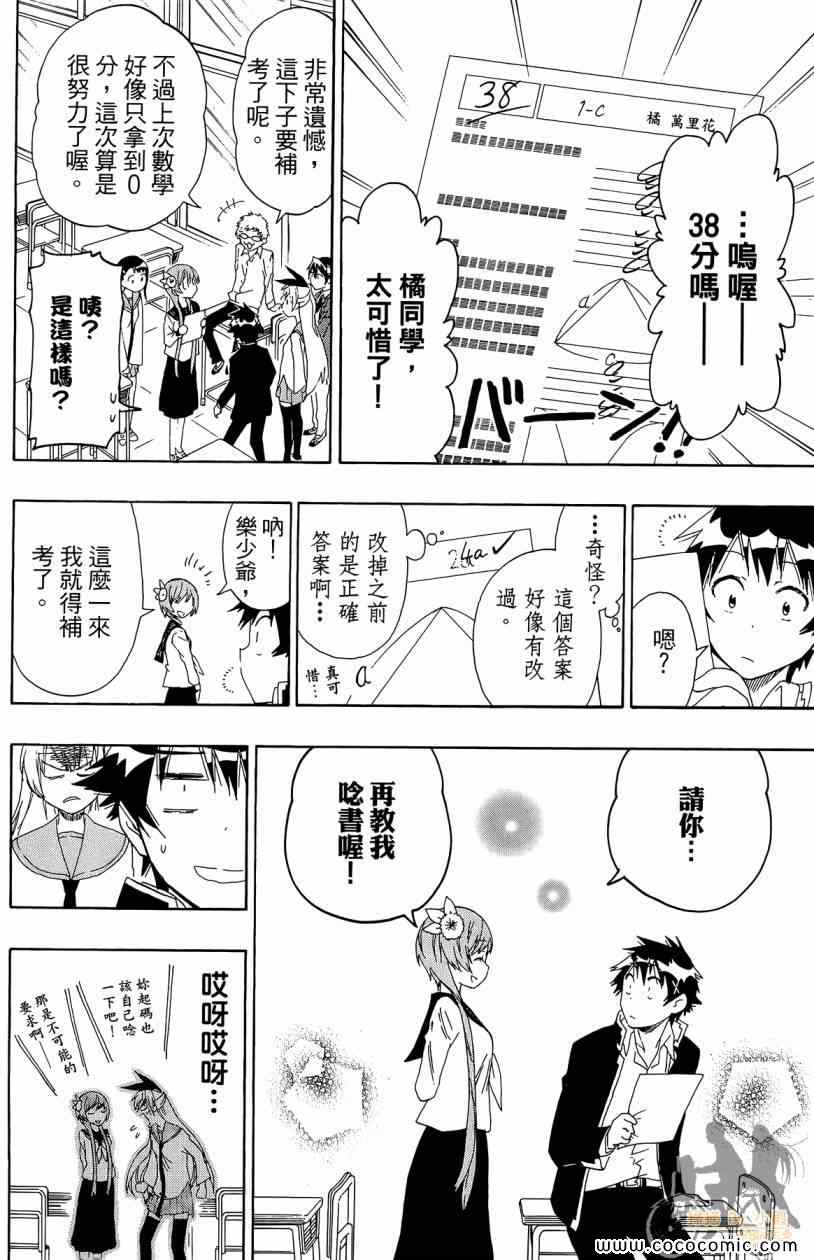 《伪恋》漫画最新章节第7卷免费下拉式在线观看章节第【64】张图片