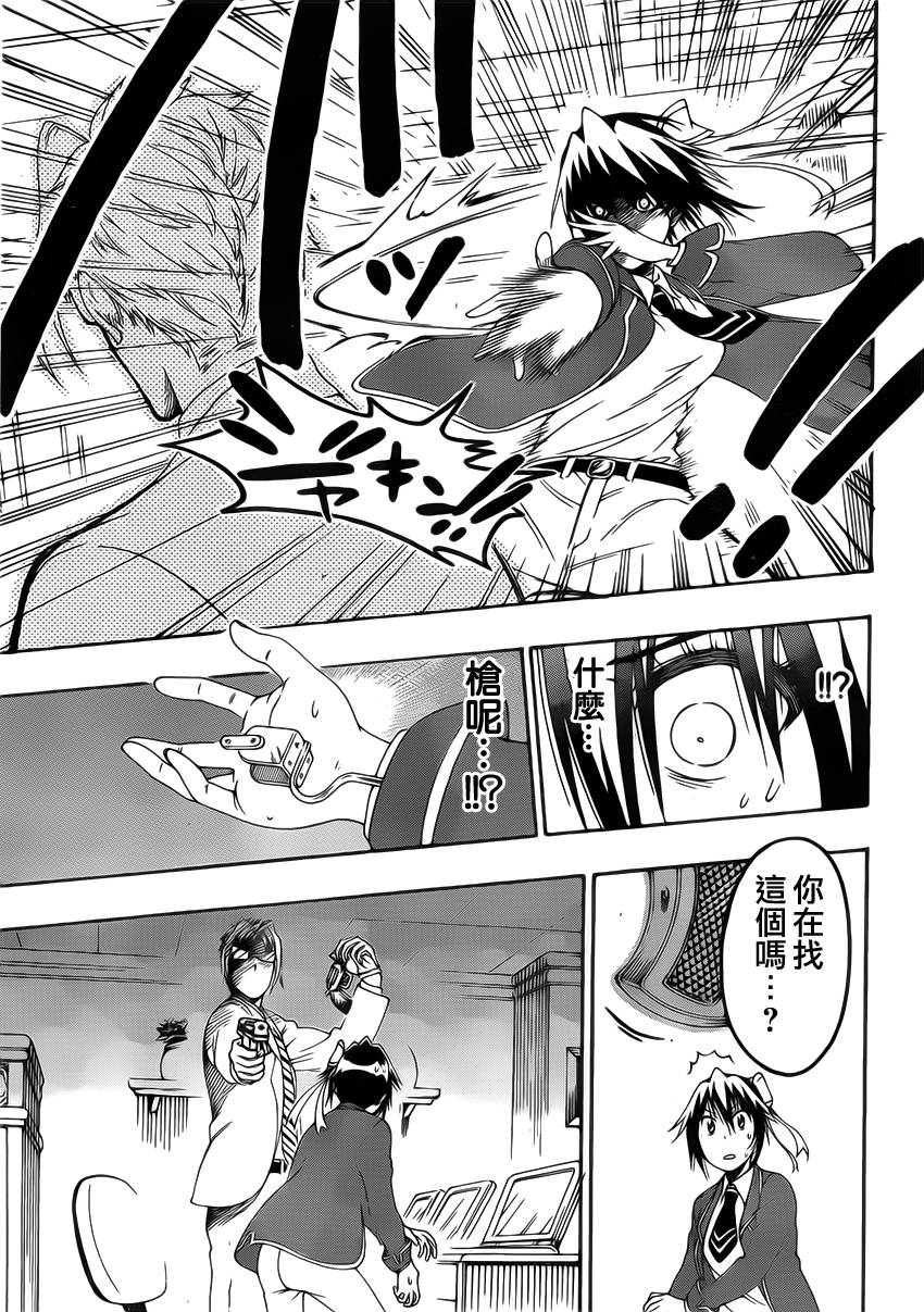 《伪恋》漫画最新章节第161话 陷阱免费下拉式在线观看章节第【11】张图片