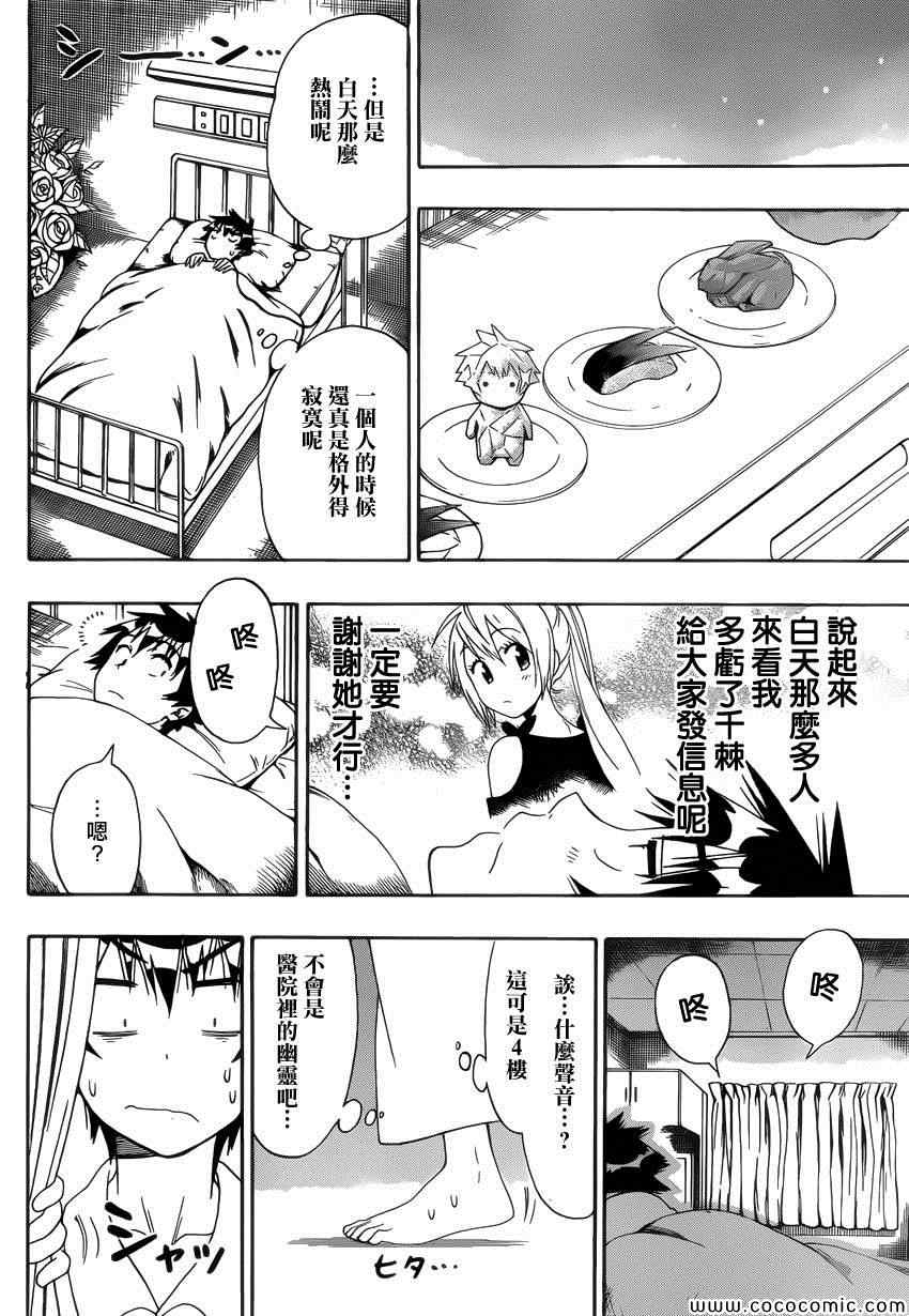 《伪恋》漫画最新章节第117话 腹痛免费下拉式在线观看章节第【16】张图片