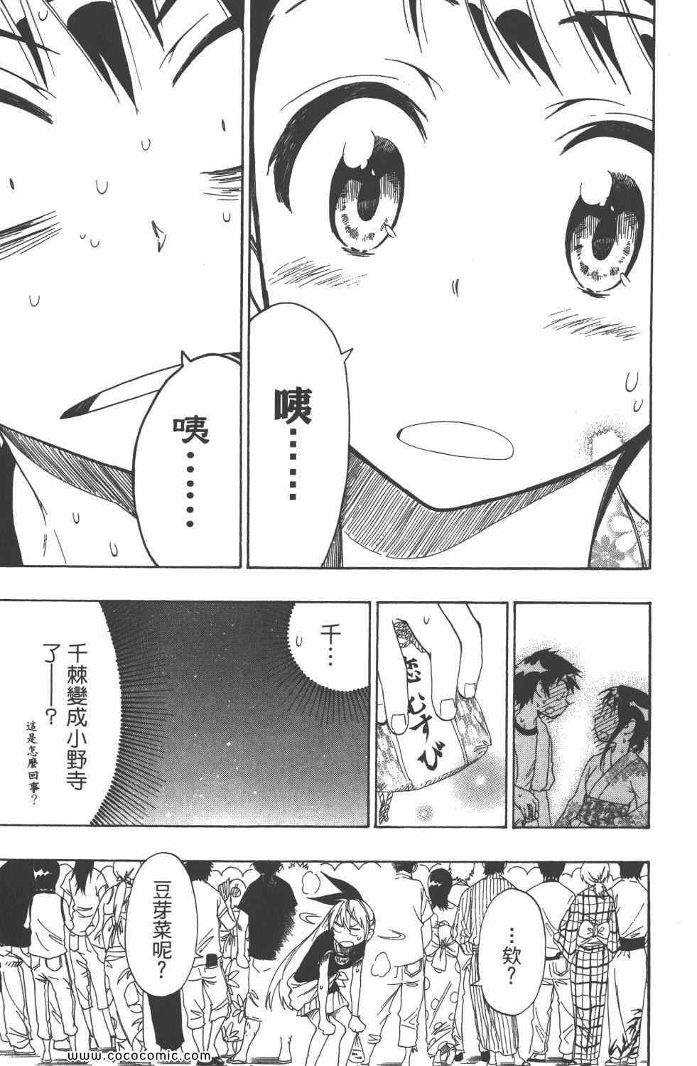 《伪恋》漫画最新章节第5卷免费下拉式在线观看章节第【168】张图片