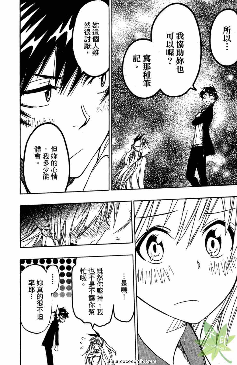 《伪恋》漫画最新章节第1卷免费下拉式在线观看章节第【168】张图片