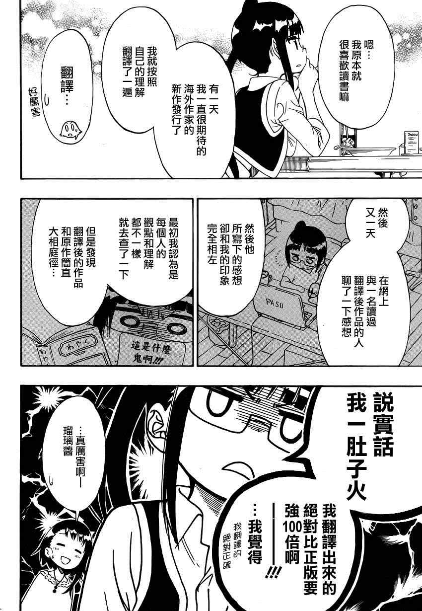 《伪恋》漫画最新章节第123话 合适的免费下拉式在线观看章节第【4】张图片