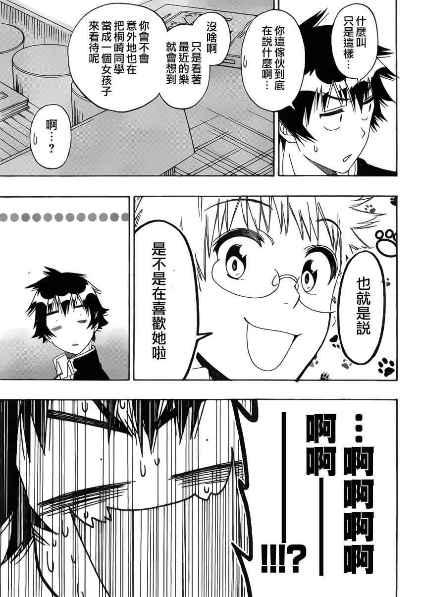 《伪恋》漫画最新章节第159话 妙计免费下拉式在线观看章节第【3】张图片