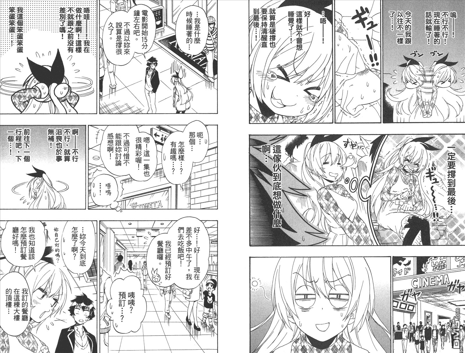 《伪恋》漫画最新章节第20卷 命令免费下拉式在线观看章节第【38】张图片