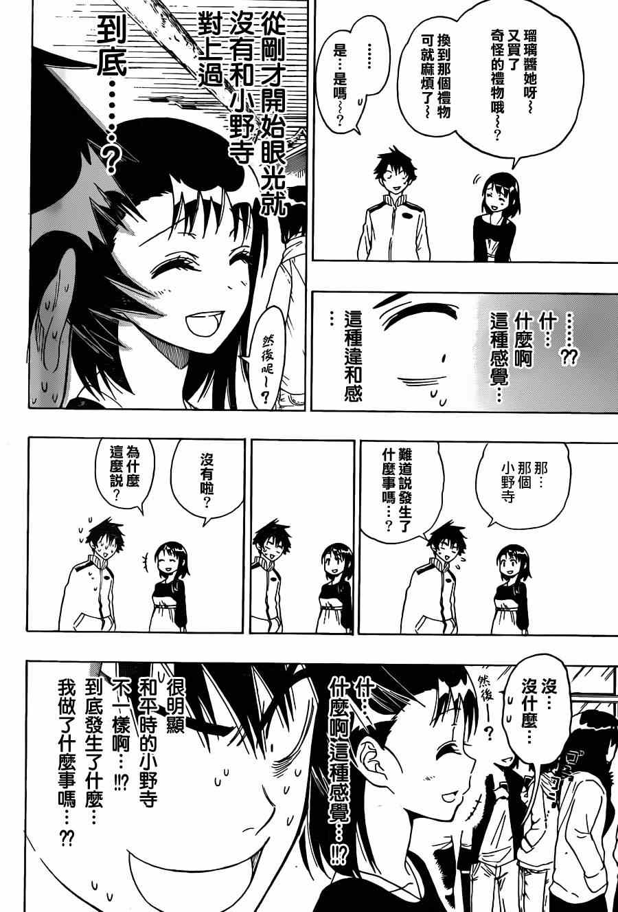 《伪恋》漫画最新章节第63话 在那之后免费下拉式在线观看章节第【6】张图片