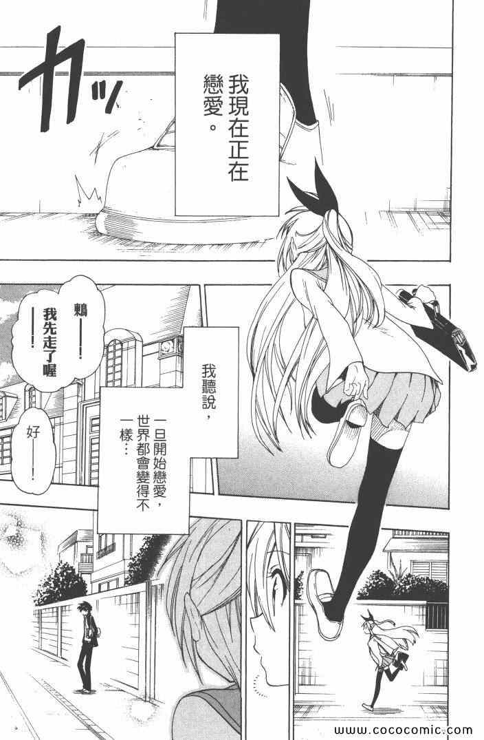 《伪恋》漫画最新章节第6卷免费下拉式在线观看章节第【134】张图片