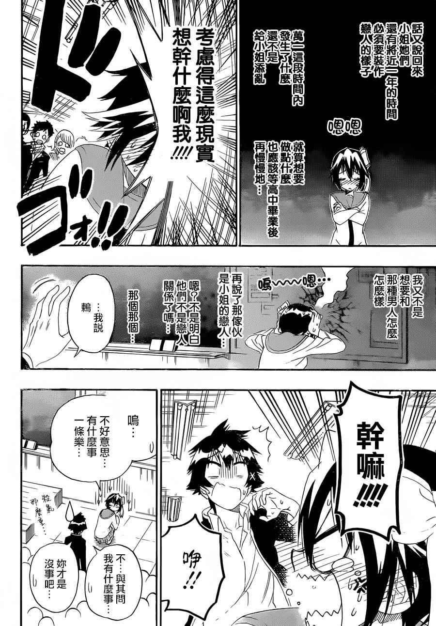 《伪恋》漫画最新章节第205话 这就叫做免费下拉式在线观看章节第【6】张图片