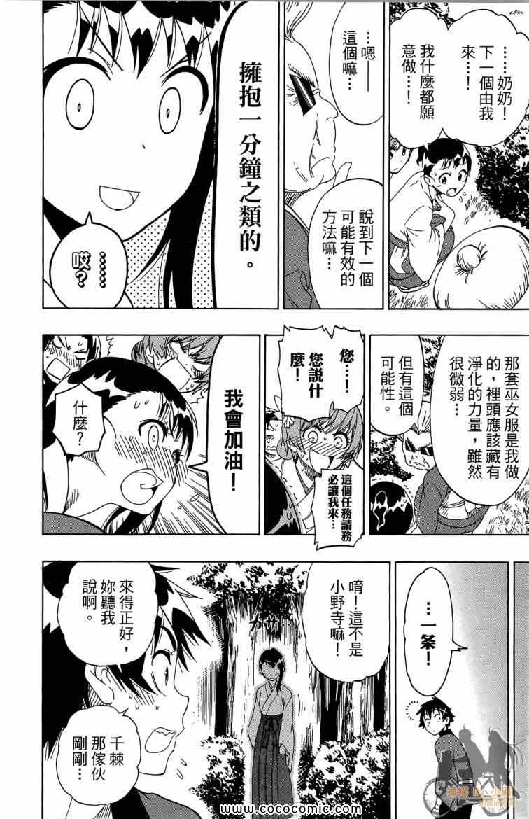 《伪恋》漫画最新章节第8卷免费下拉式在线观看章节第【38】张图片