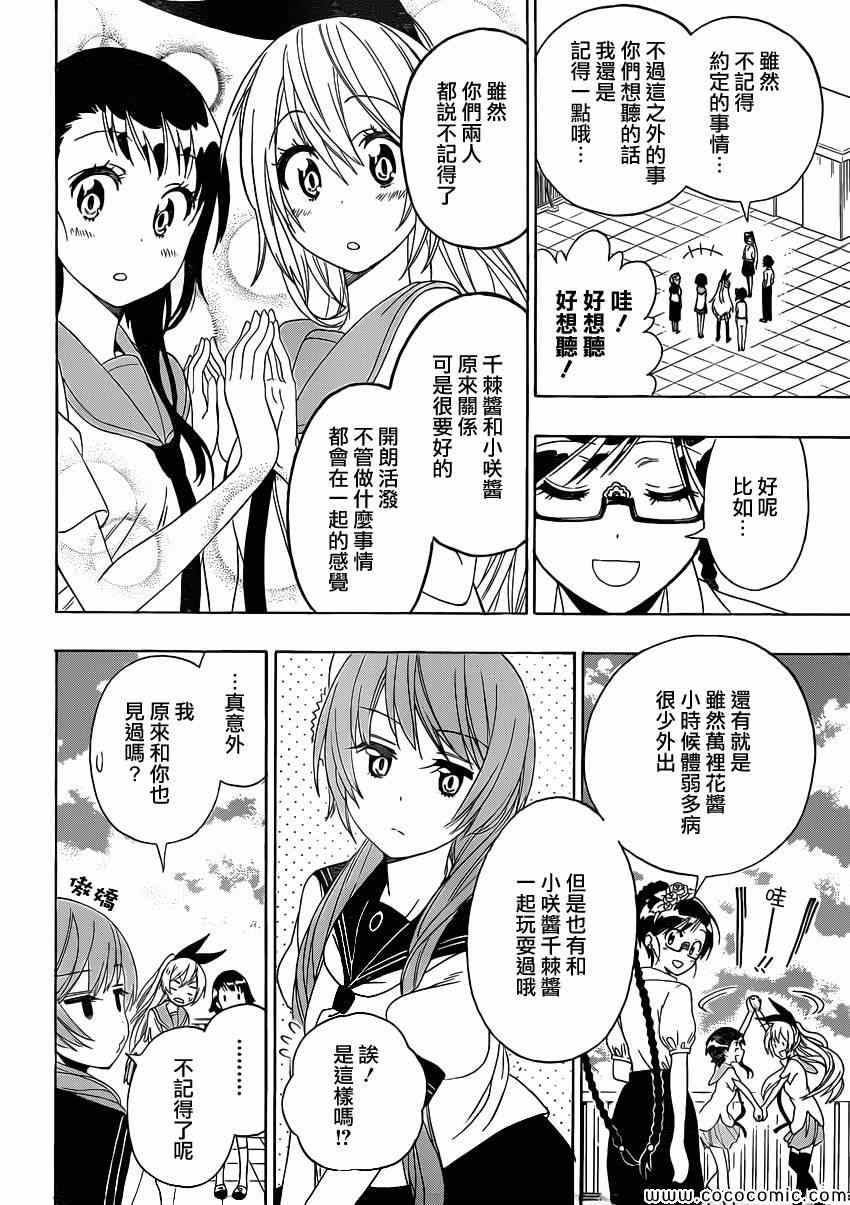 《伪恋》漫画最新章节第120话 想知道免费下拉式在线观看章节第【12】张图片