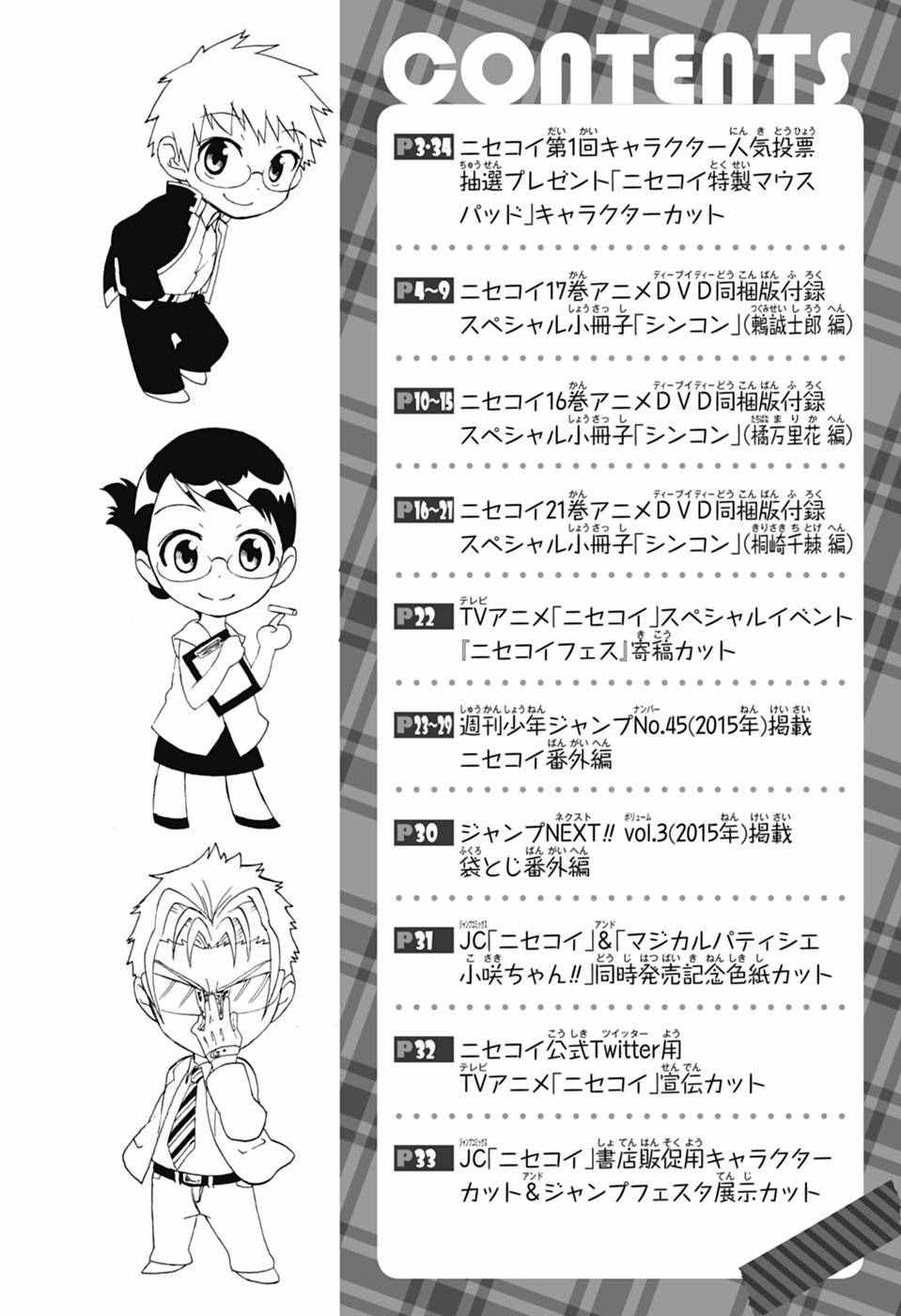 《伪恋》漫画最新章节千棘新婚篇免费下拉式在线观看章节第【13】张图片